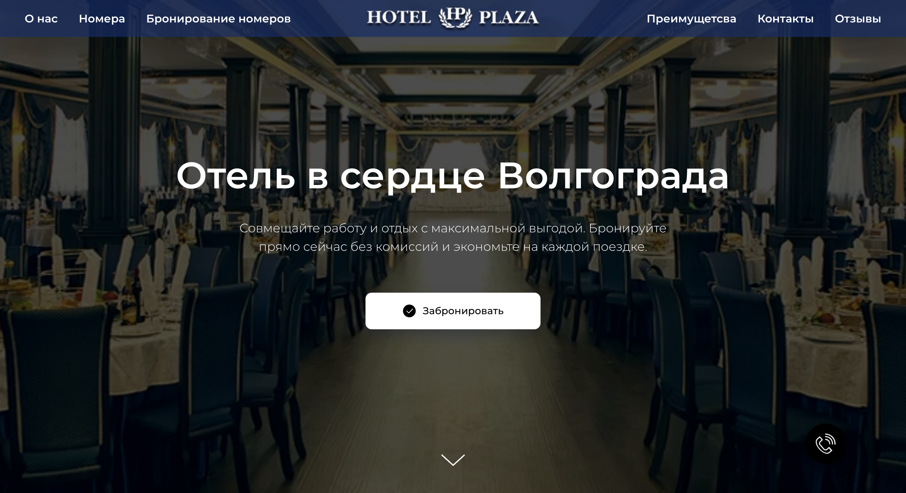 редизайн Hotel Plaza — Изображение №1 — Интерфейсы, Брендинг на Dprofile