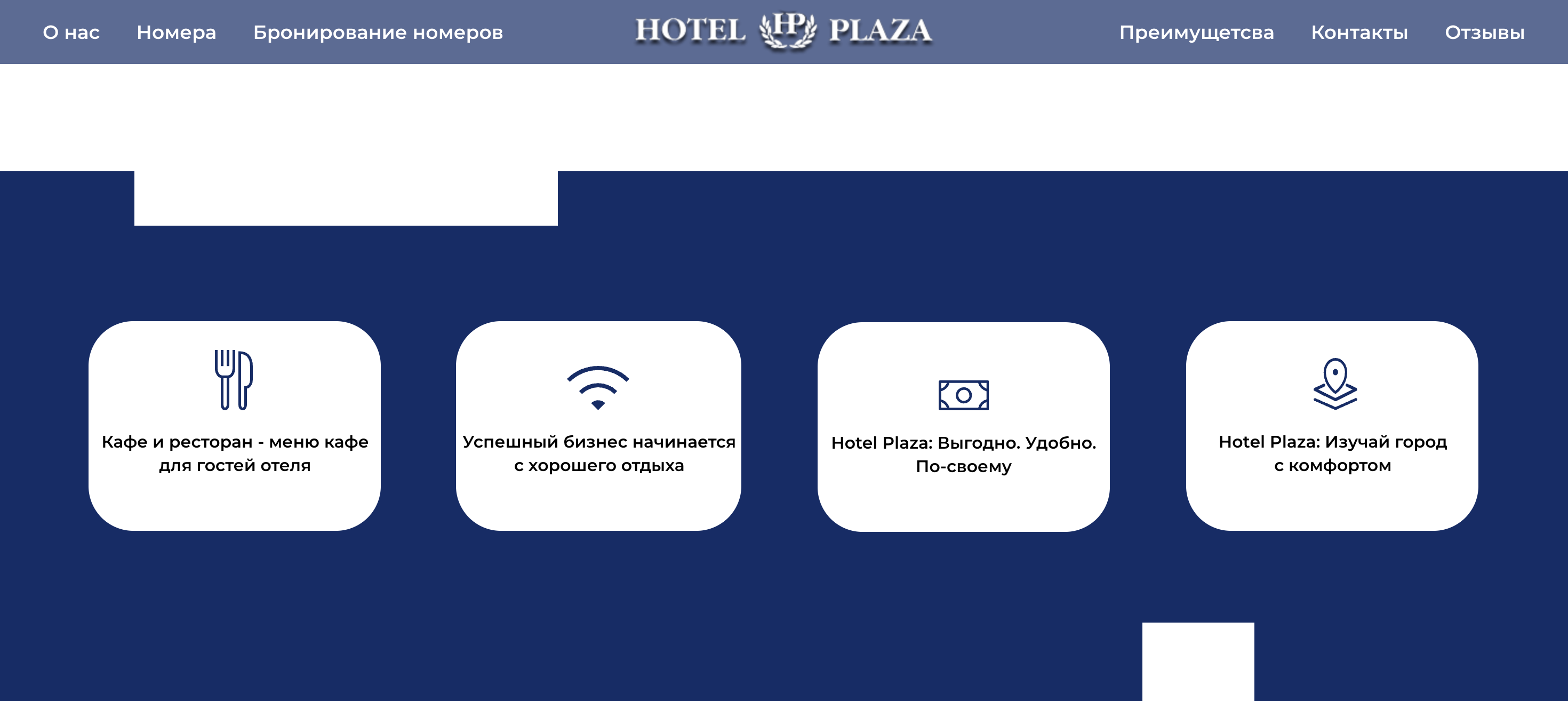 редизайн Hotel Plaza — Изображение №6 — Интерфейсы, Брендинг на Dprofile