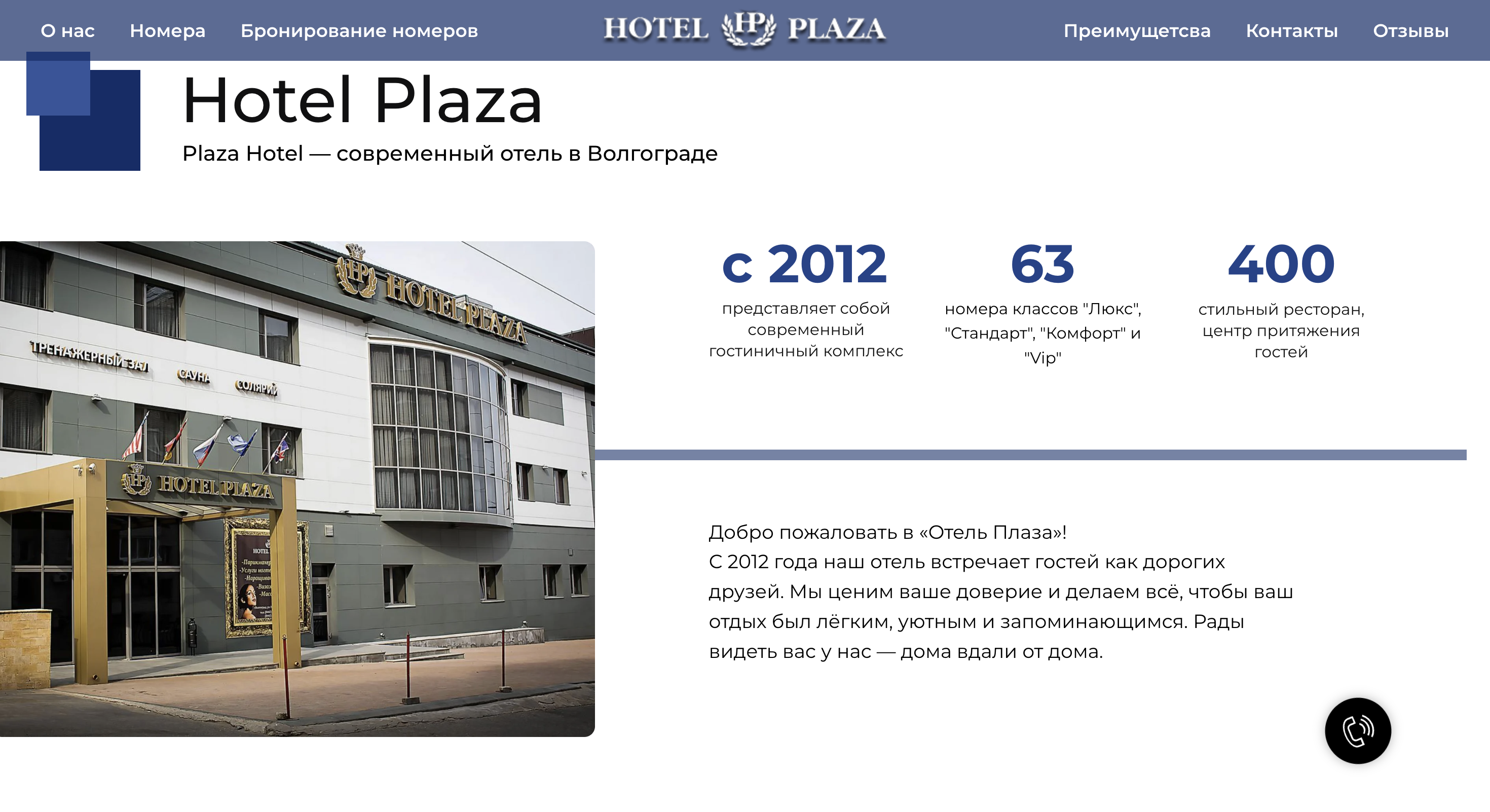 редизайн Hotel Plaza — Изображение №2 — Интерфейсы, Брендинг на Dprofile