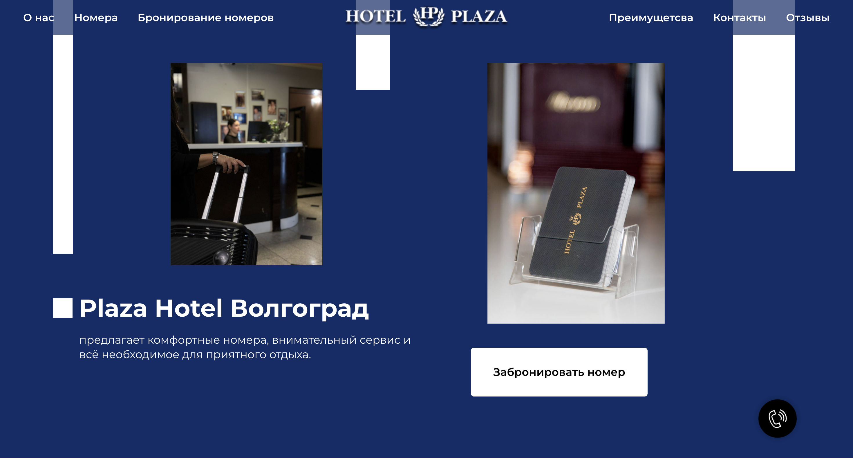 редизайн Hotel Plaza — Изображение №4 — Интерфейсы, Брендинг на Dprofile