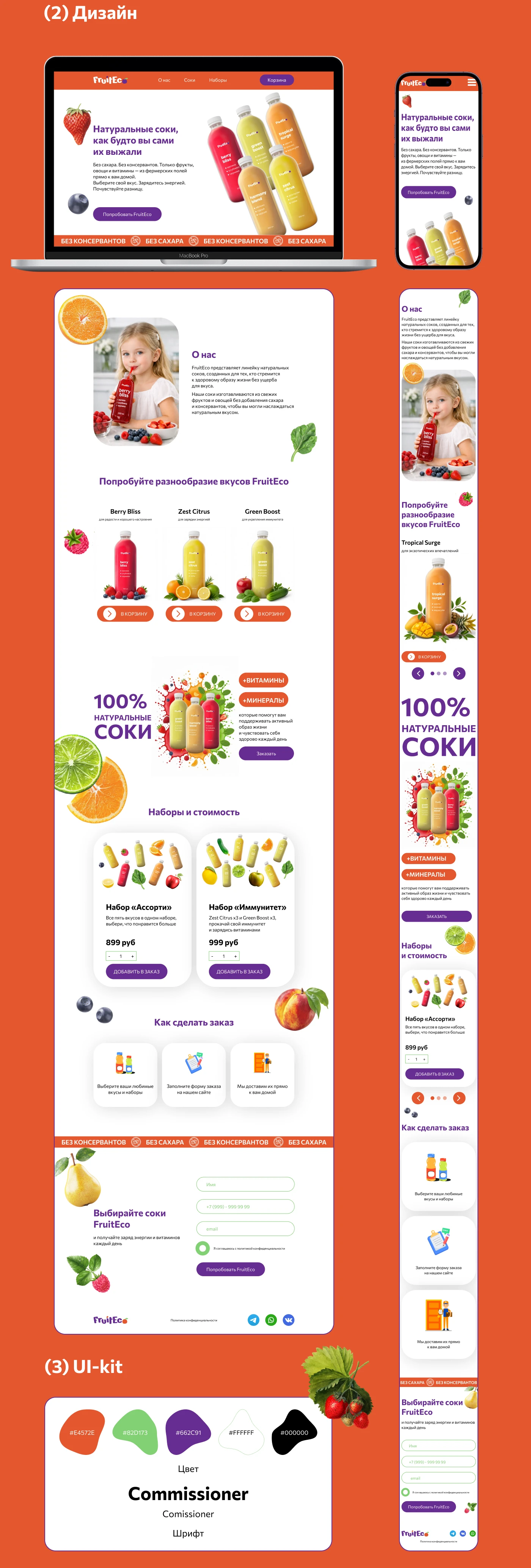 FruitEco — Лендинг для бренда соков без сахара — Изображение №3 — Интерфейсы, Брендинг на Dprofile