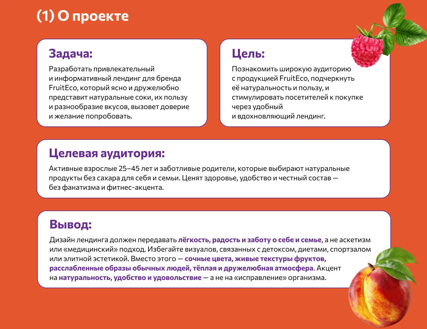 FruitEco — Лендинг для бренда соков без сахара — Изображение №2 — Интерфейсы, Брендинг на Dprofile