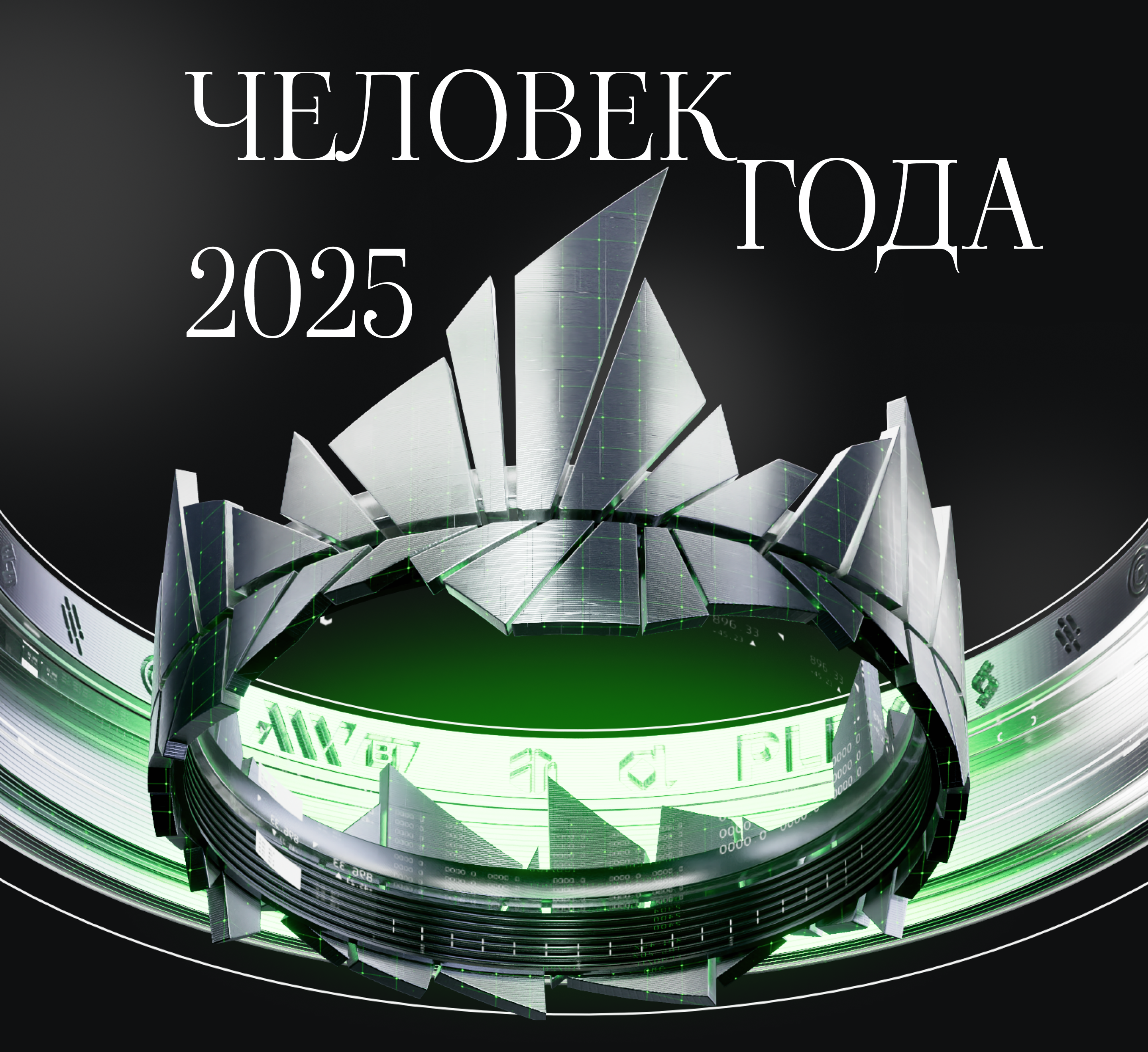 Премия «Человек года БАРС Груп» — Изображение №1 — Брендинг, 3D на Dprofile