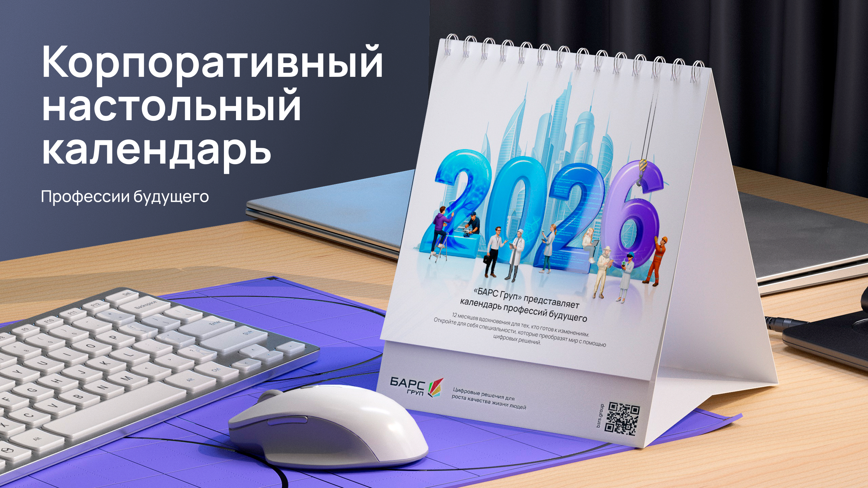 Настольный календарь «Профессии будущего» — Изображение №1 — Иллюстрация, Графика на Dprofile