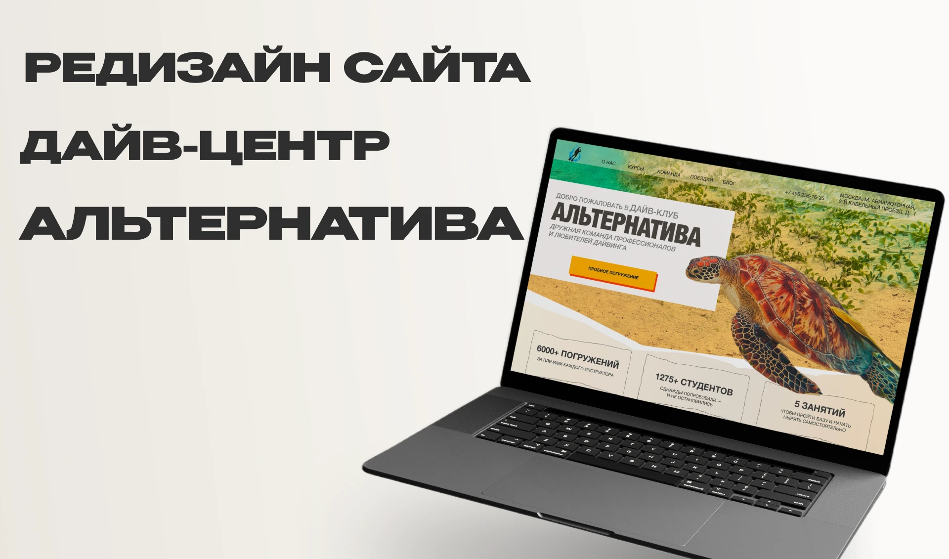 Редизайн сайта дайв-клуба Альтернатива — Изображение №1 — Интерфейсы на Dprofile