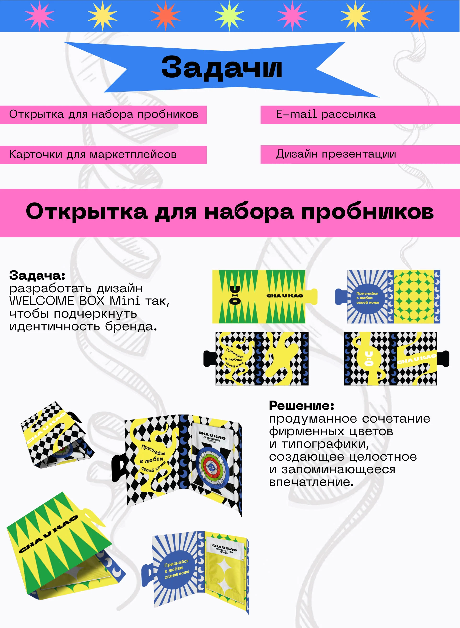 Cha u Kao & Skillbox (educational project) — Изображение №3 — Брендинг на Dprofile