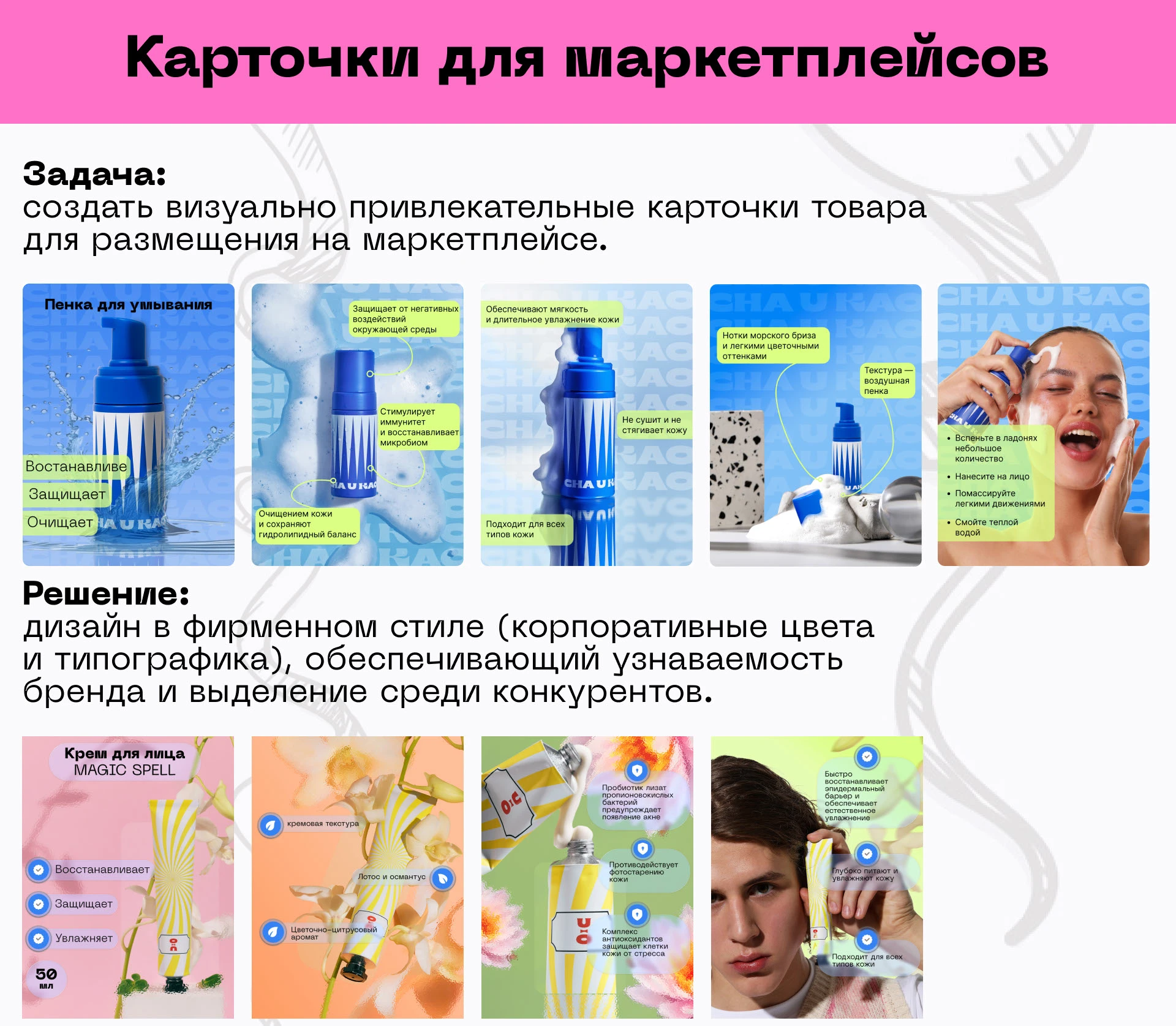 Cha u Kao & Skillbox (educational project) — Изображение №4 — Брендинг на Dprofile