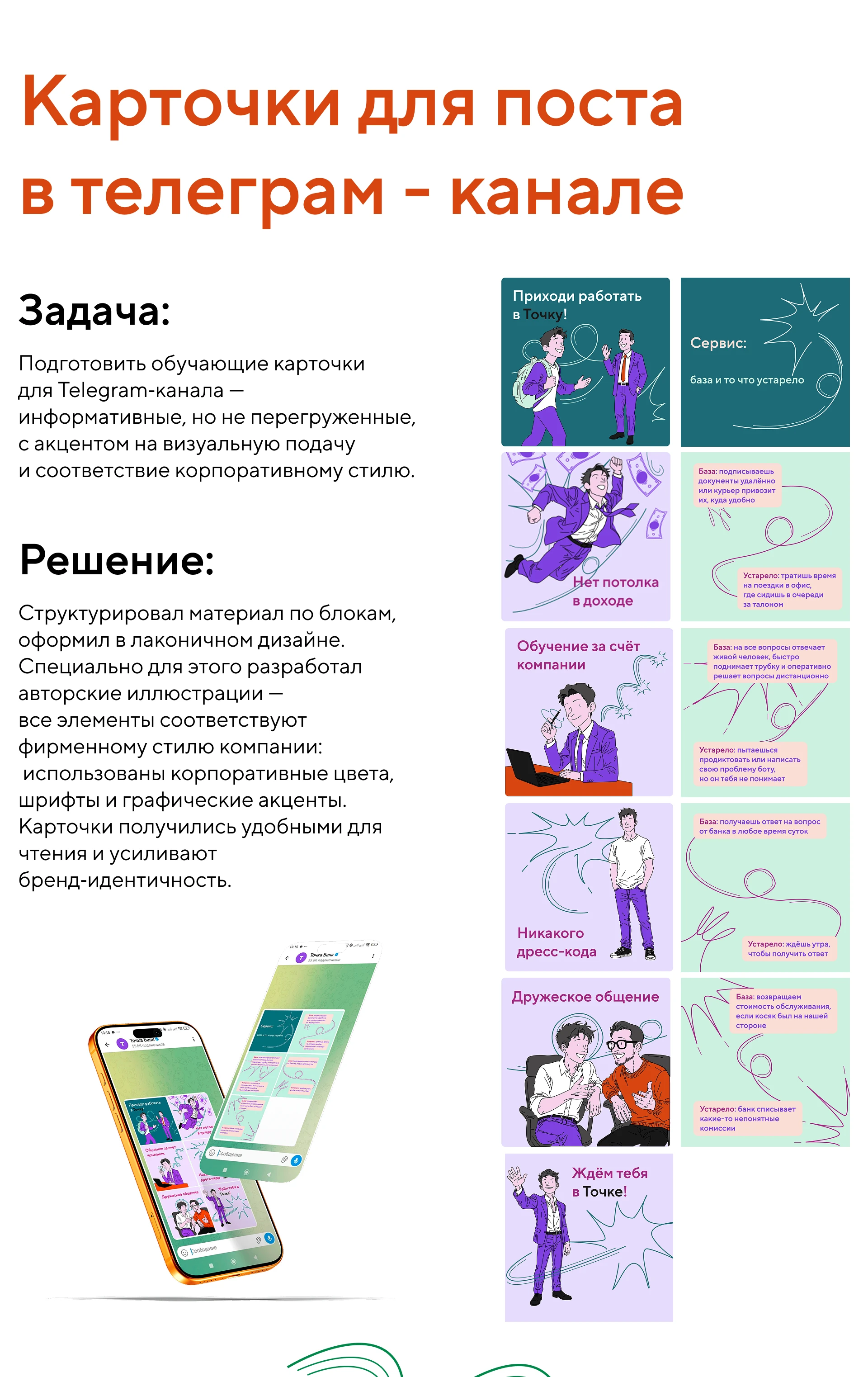 Точка Банк — Изображение №4 — Брендинг на Dprofile
