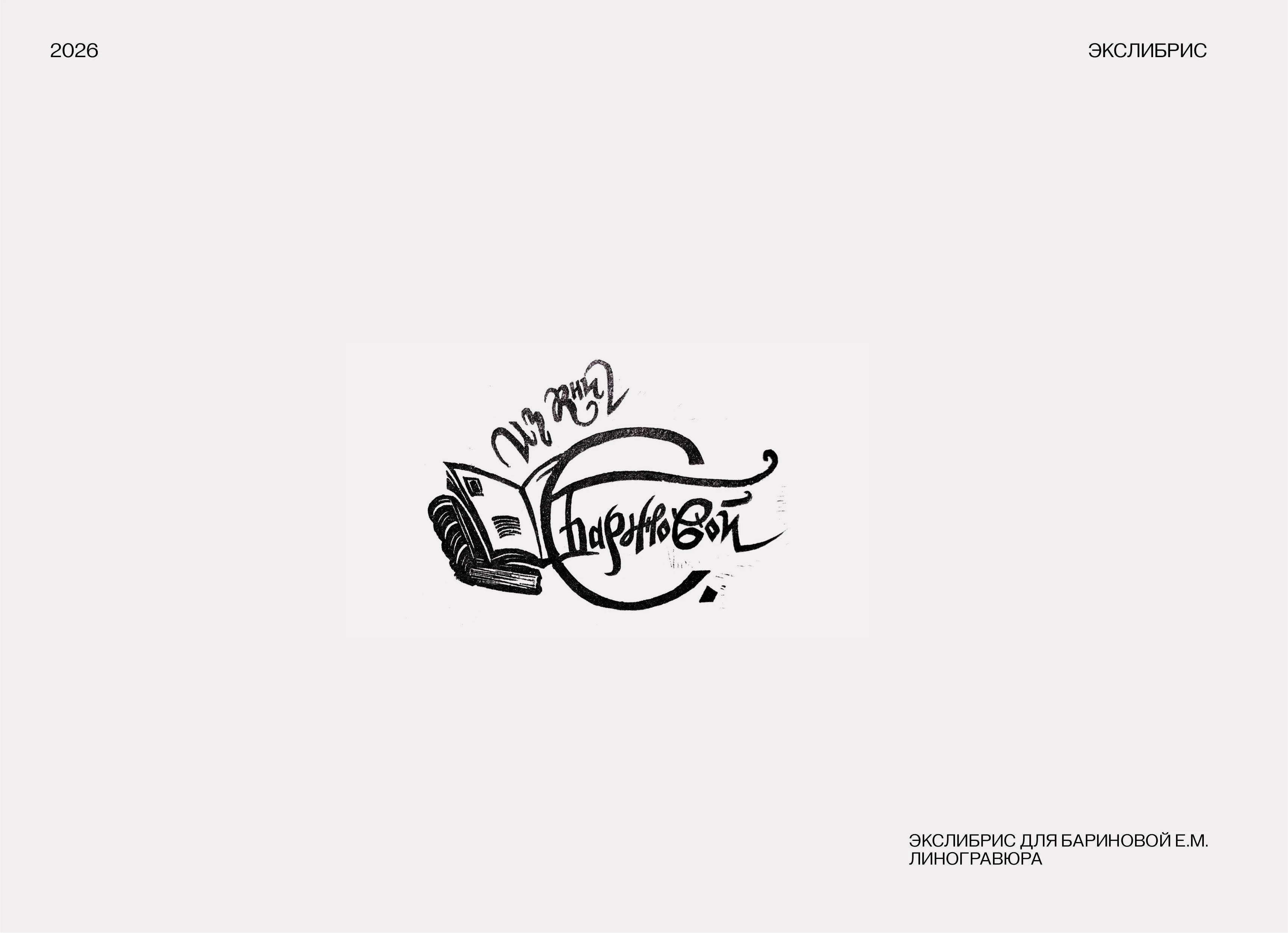 LOGOFOLIO 2026 P.2 | ЛОГОФОЛИО — Изображение №11 — Брендинг, Графика на Dprofile