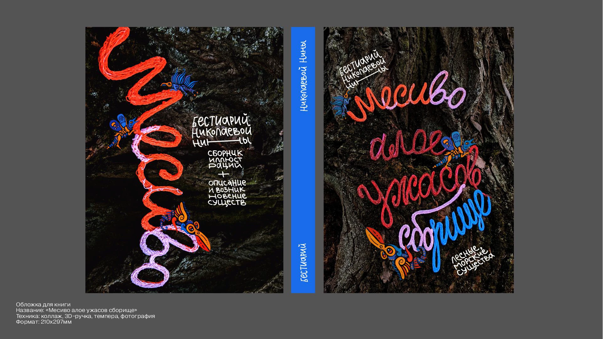 Книжные обложки | Иллюстрация | Book cover — Изображение №3 — Иллюстрация, Графика на Dprofile