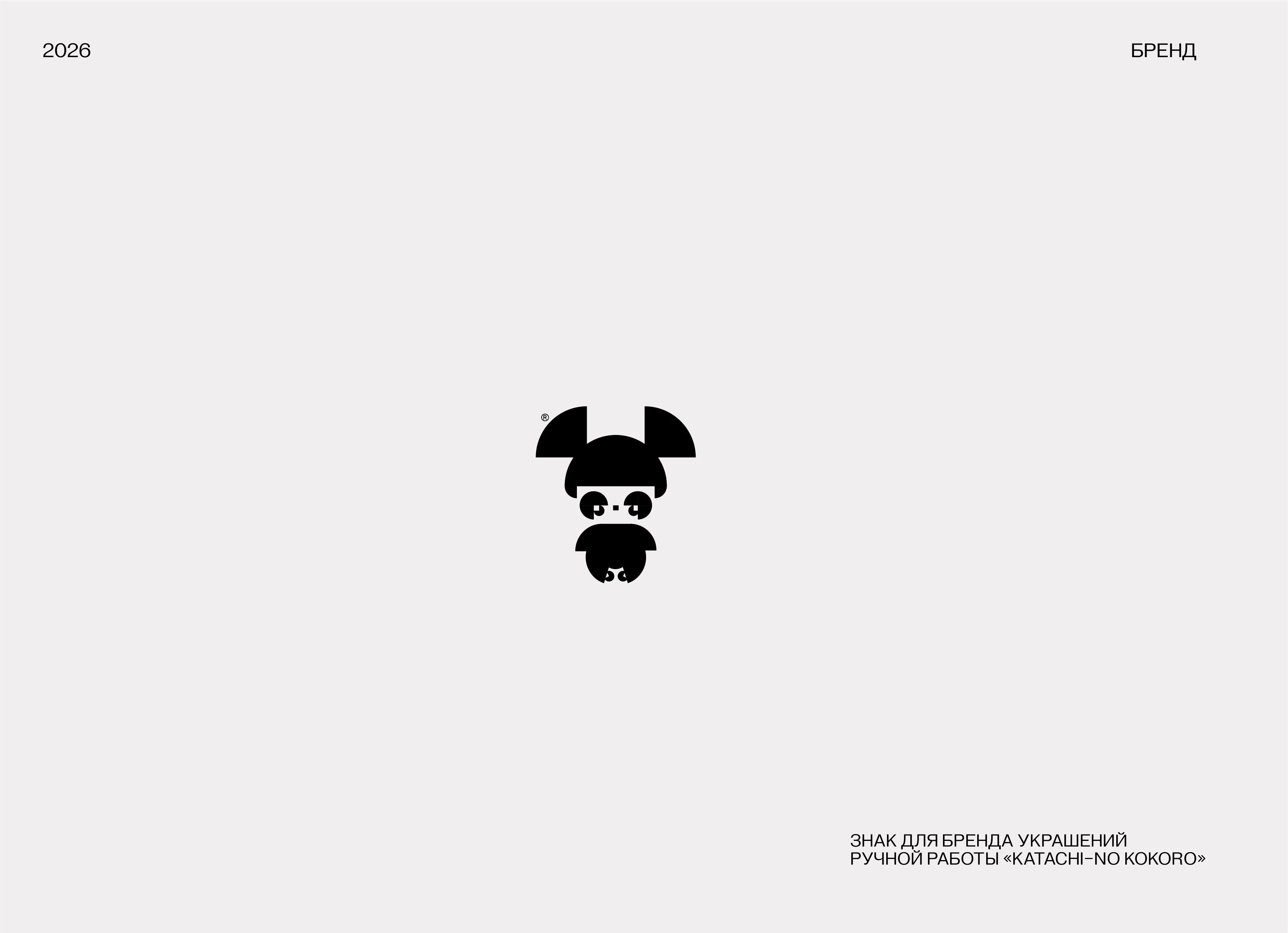 LOGOFOLIO 2026 P.2 | ЛОГОФОЛИО — Изображение №16 — Брендинг, Графика на Dprofile