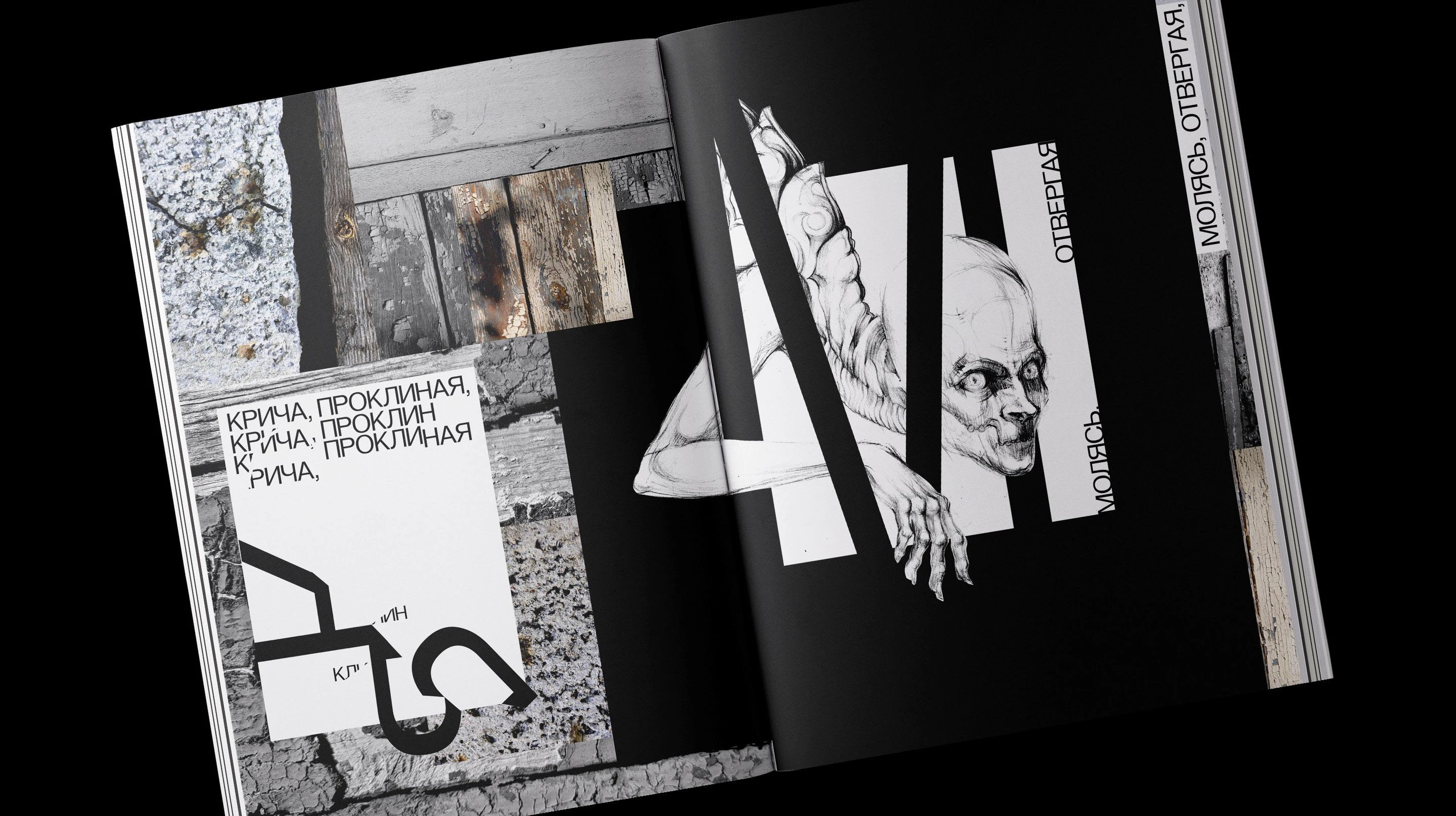 Авторская визуально-поэтическая книга | Артбук — Изображение №8 — Графика на Dprofile