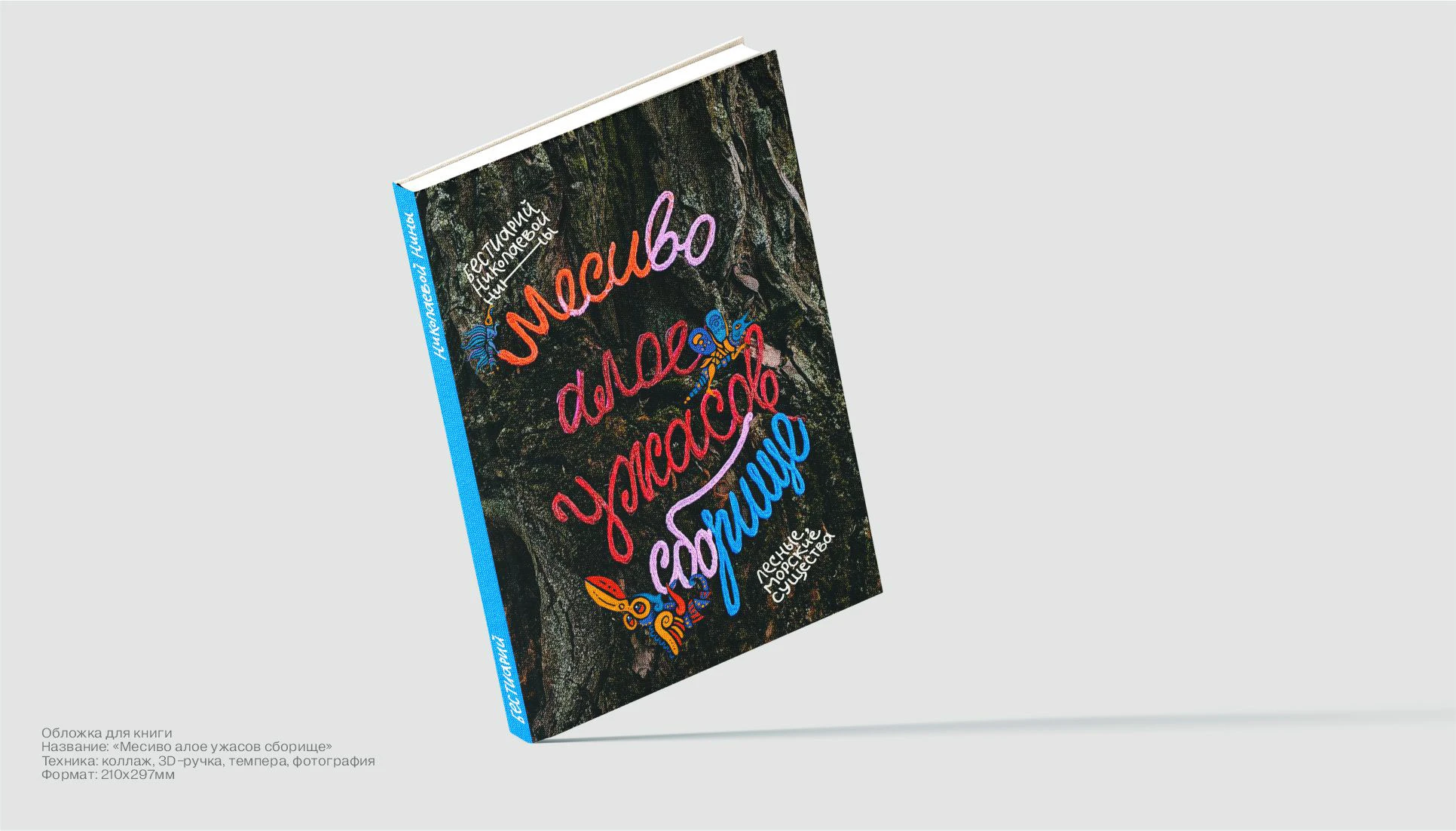 Книжные обложки | Иллюстрация | Book cover — Изображение №4 — Иллюстрация, Графика на Dprofile