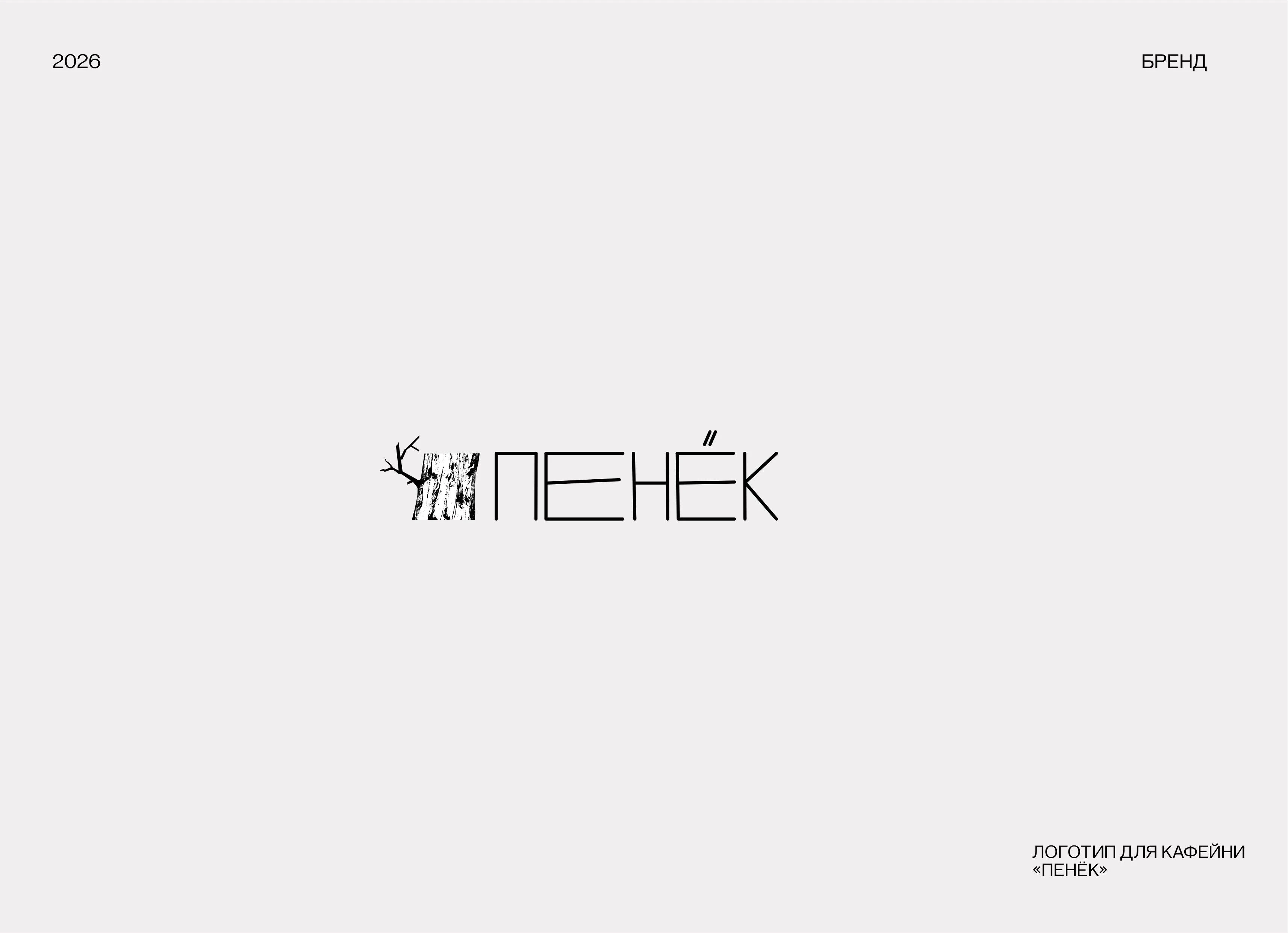 LOGOFOLIO 2026 P.2 | ЛОГОФОЛИО — Изображение №6 — Брендинг, Графика на Dprofile