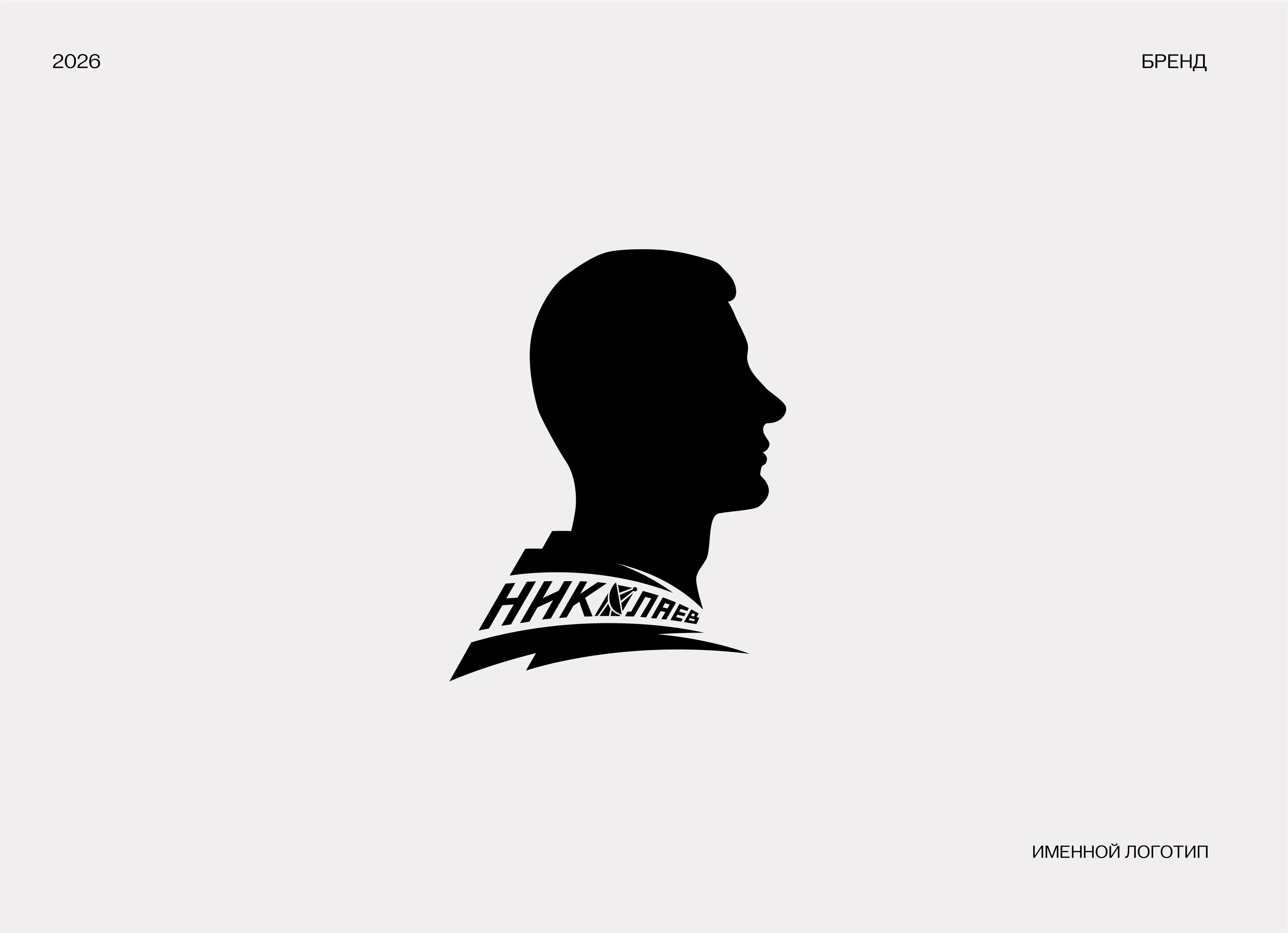 LOGOFOLIO 2026 P.2 | ЛОГОФОЛИО — Изображение №4 — Брендинг, Графика на Dprofile
