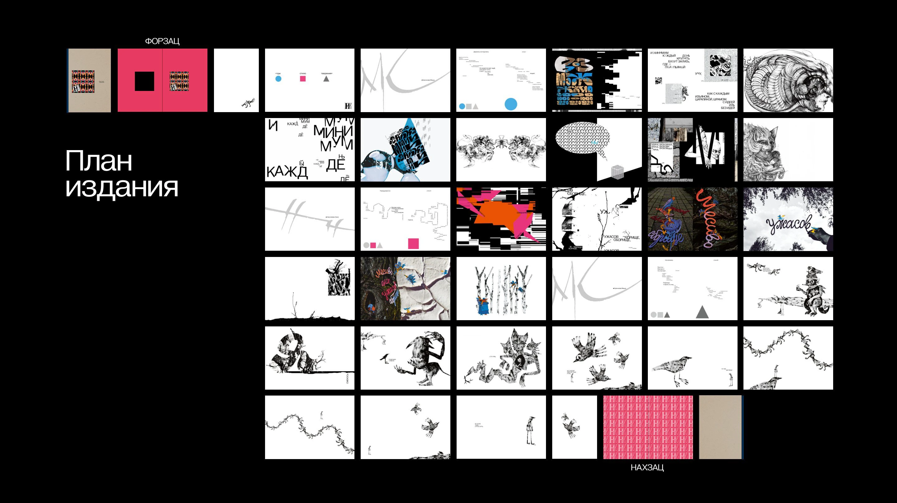 Авторская визуально-поэтическая книга | Артбук — Изображение №29 — Графика на Dprofile