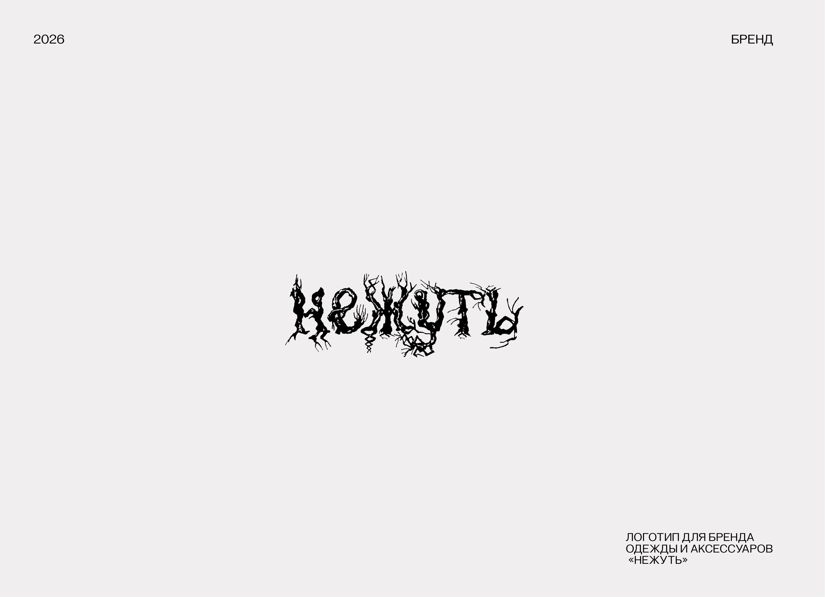 LOGOFOLIO 2026 P.2 | ЛОГОФОЛИО — Изображение №1 — Брендинг, Графика на Dprofile