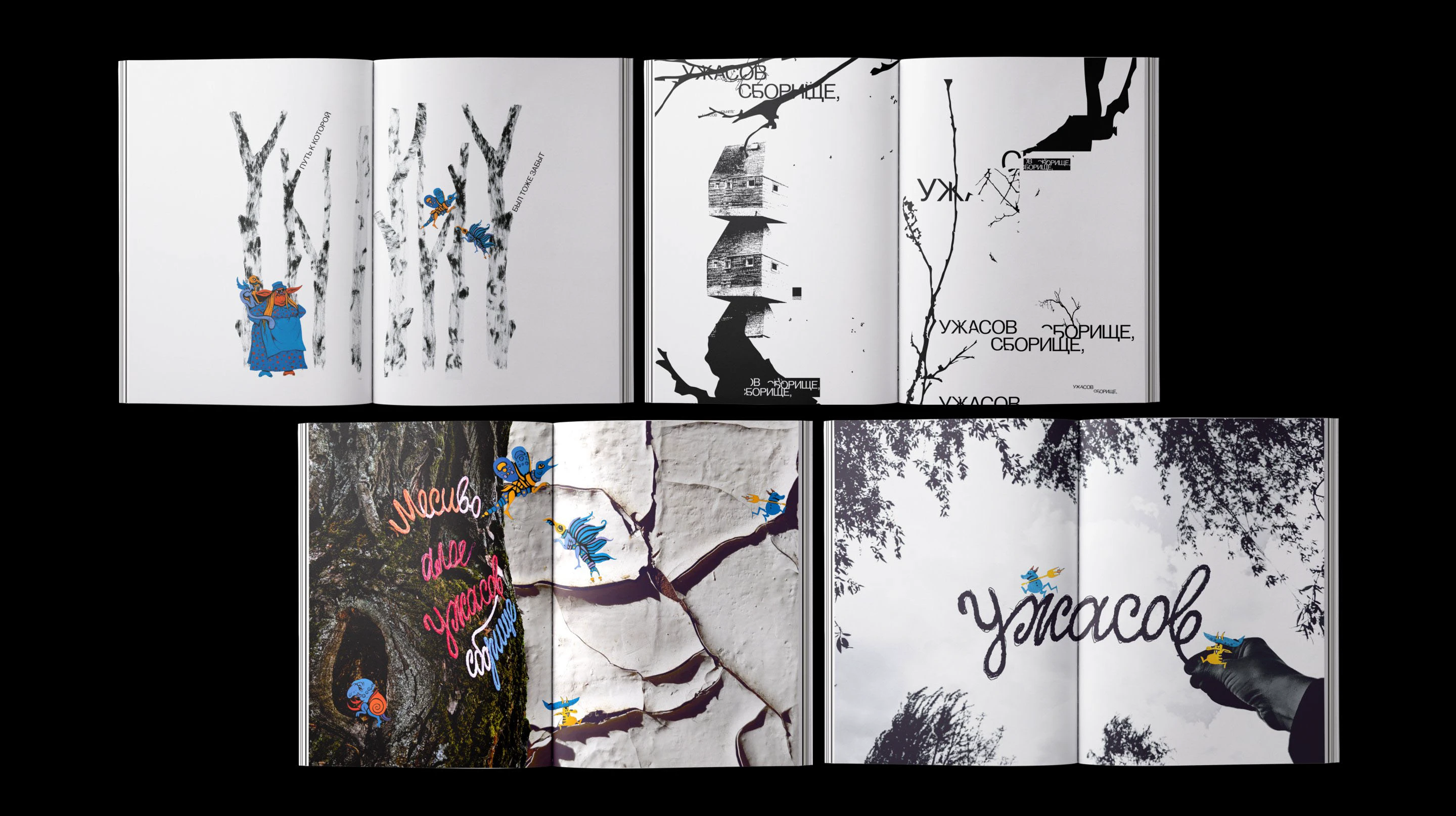 Авторская визуально-поэтическая книга | Артбук — Изображение №17 — Графика на Dprofile