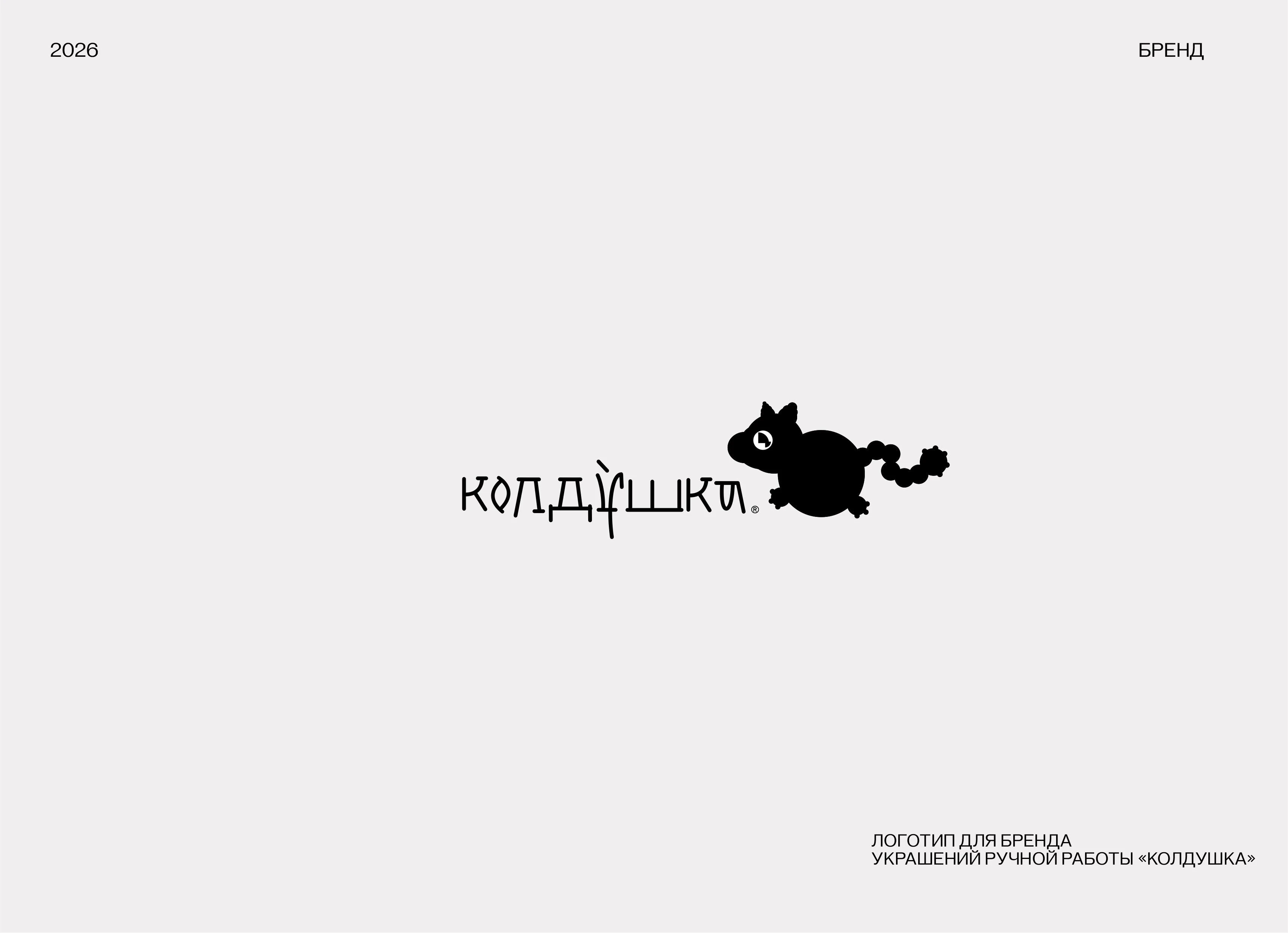LOGOFOLIO 2026 P.2 | ЛОГОФОЛИО — Изображение №13 — Брендинг, Графика на Dprofile