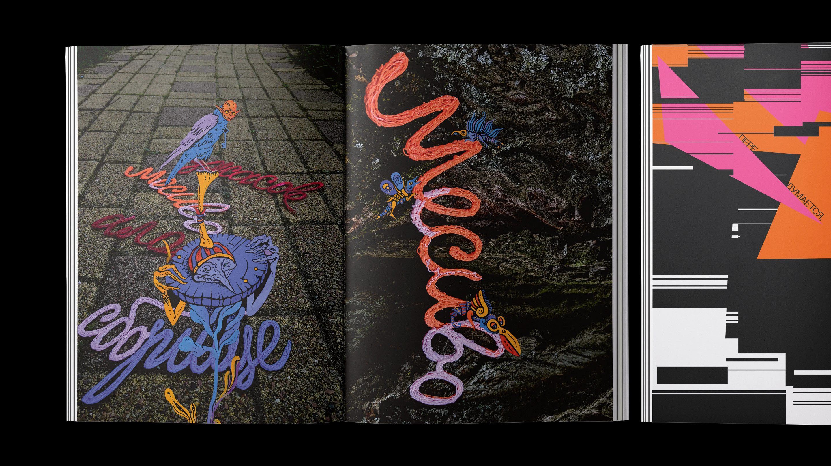 Авторская визуально-поэтическая книга | Артбук — Изображение №15 — Графика на Dprofile