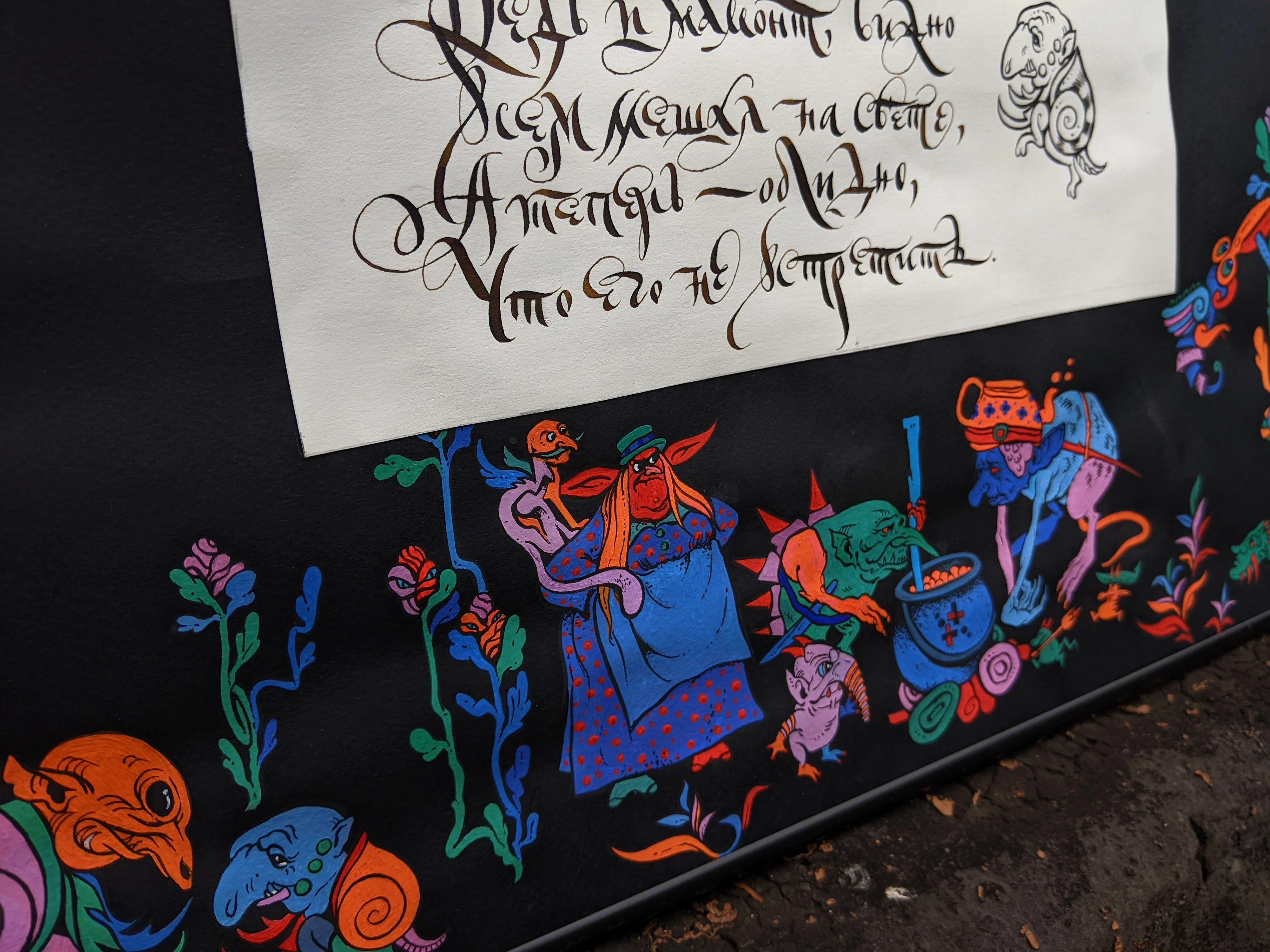 Каллиграфия «Злыдни» | Иллюстрация — Изображение №4 — Иллюстрация, Графика на Dprofile