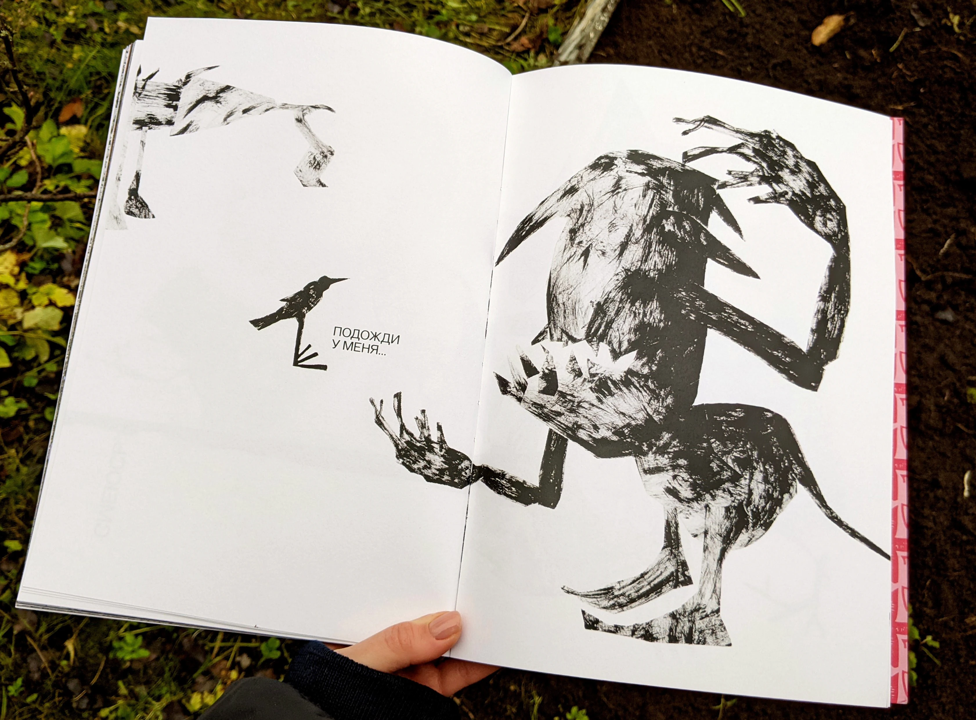 Авторская визуально-поэтическая книга | Артбук — Изображение №23 — Графика на Dprofile