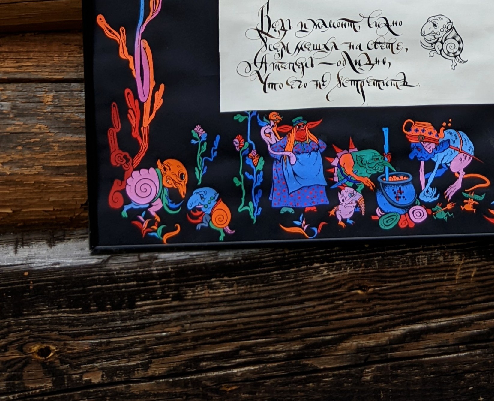 Каллиграфия «Злыдни» | Иллюстрация — Иллюстрация, Графика на Dprofile