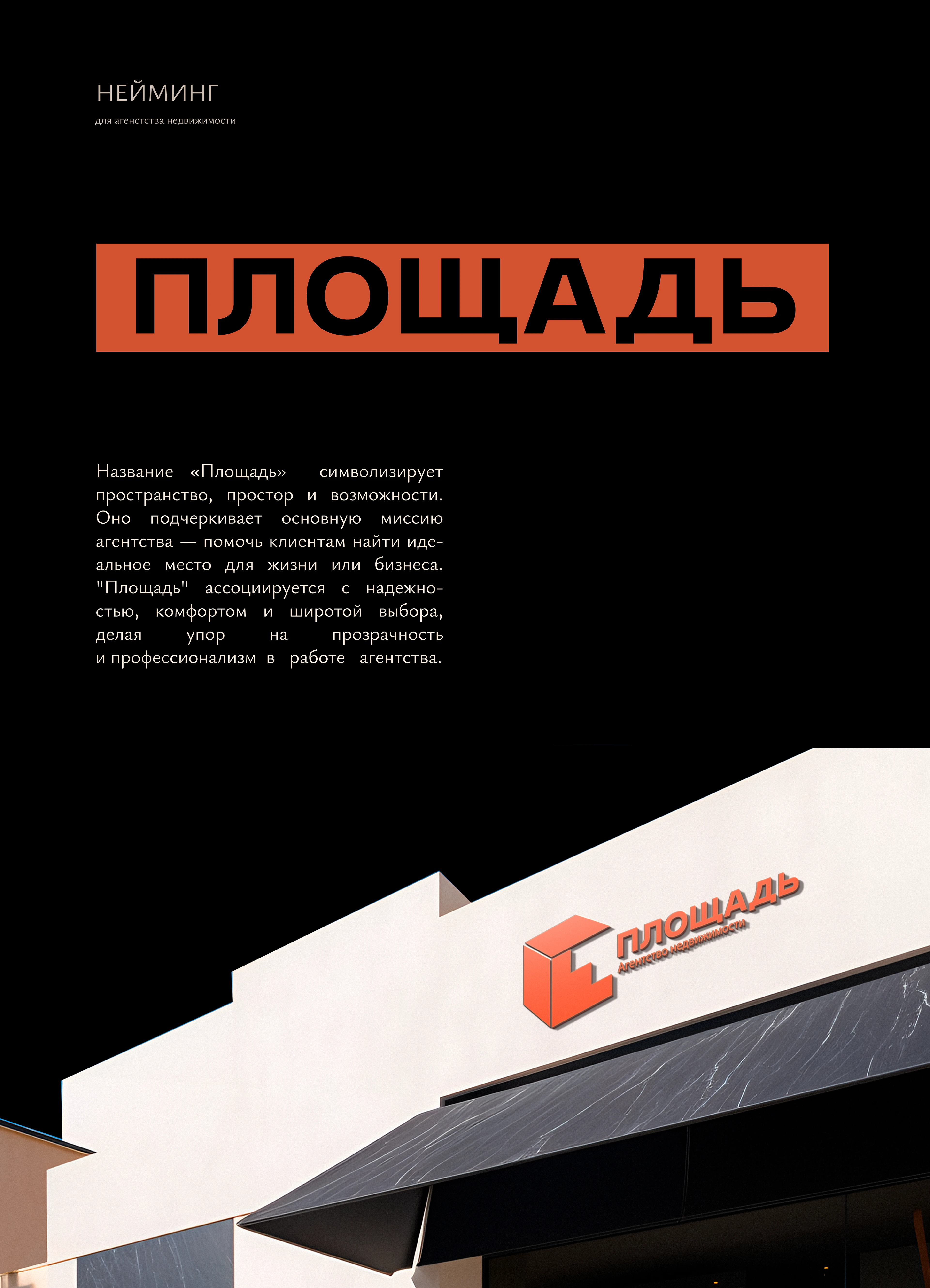 Логотип | Фирменный стиль | Агентство недвижимости — Изображение №3 — Брендинг на Dprofile