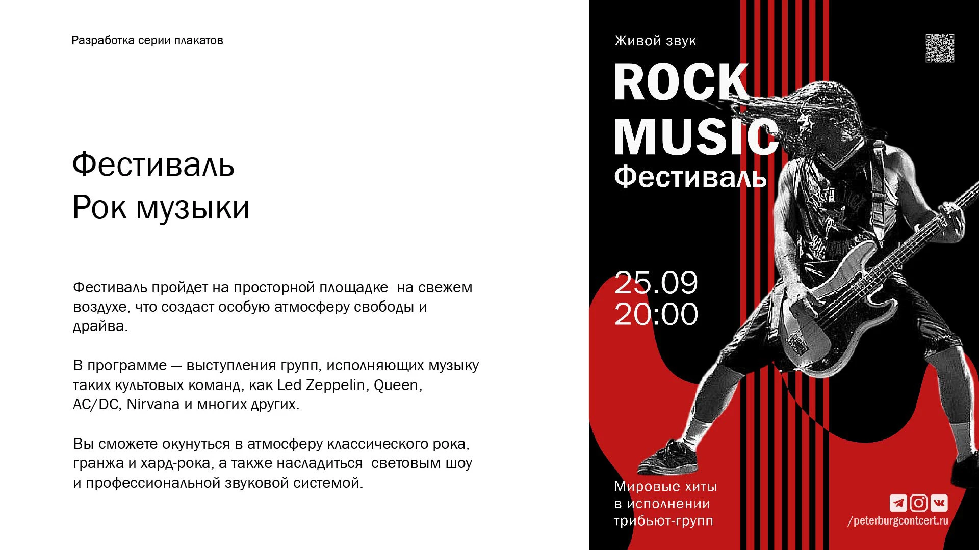 Афиша |Плакат Рок-концерт |Фестиваль |Постер — Изображение №4 — Графика на Dprofile