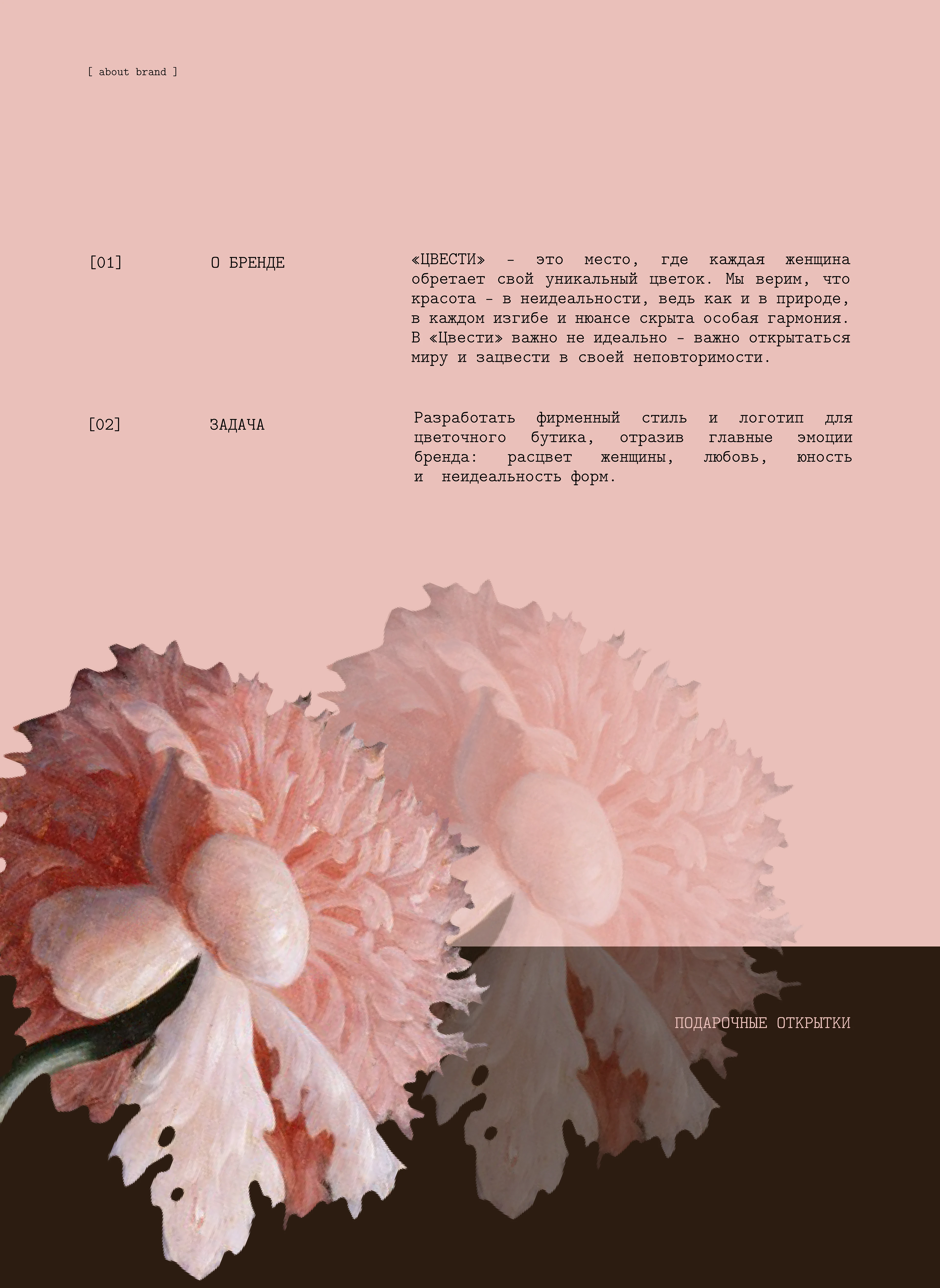 Фирменный стиль | Логотип |Цветочный магазин — Изображение №3 — Брендинг на Dprofile