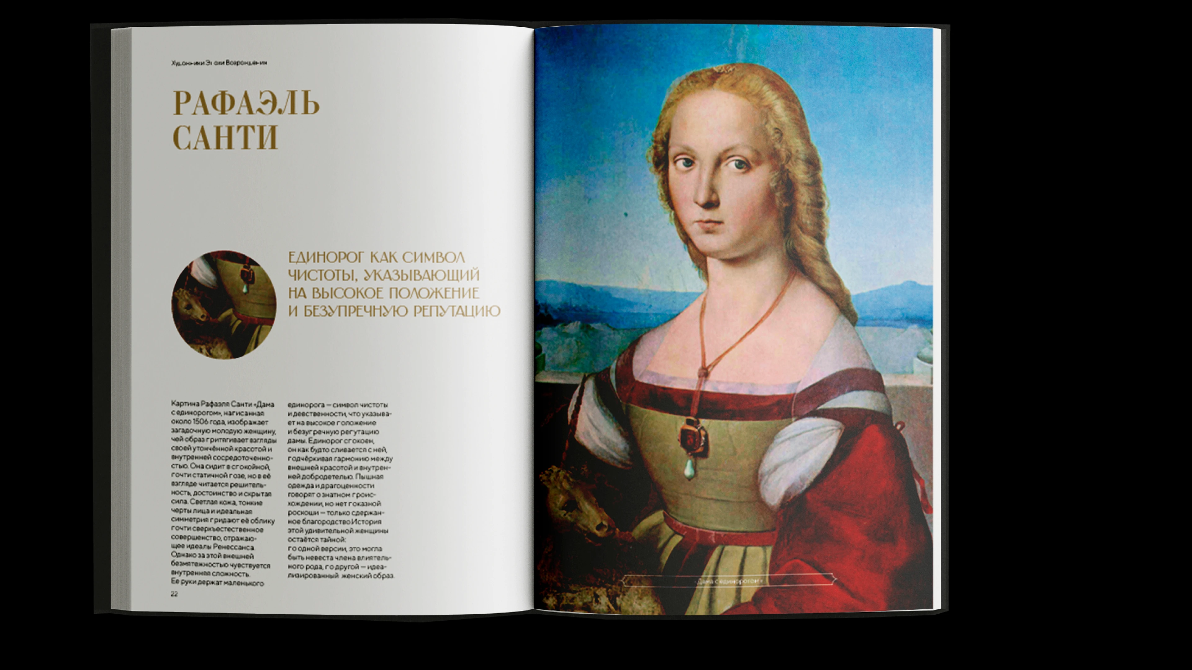 Книга | Брошура | Художники Эпохи Возрождения — Изображение №12 — Графика, Маркетинг на Dprofile