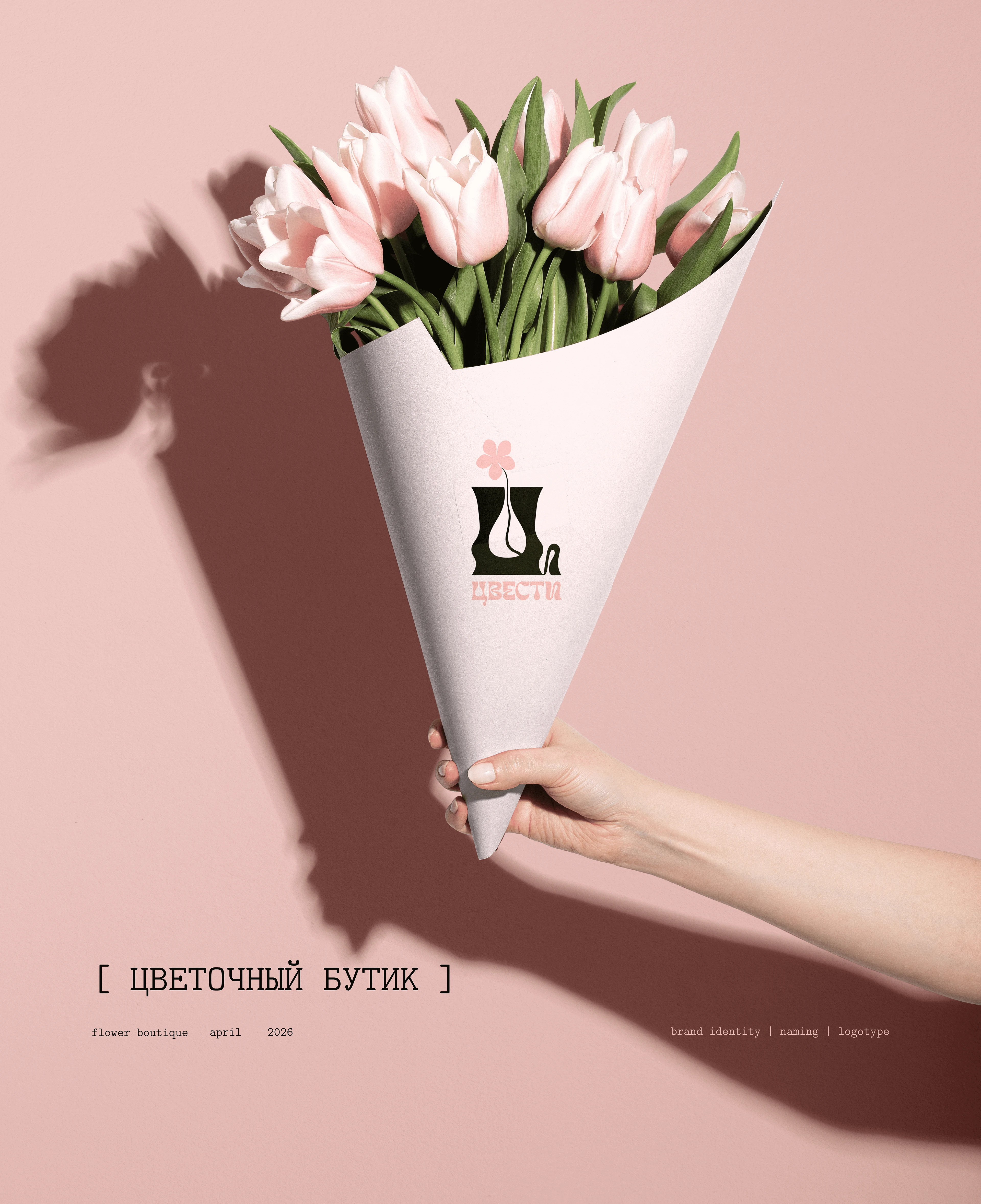 Фирменный стиль | Логотип |Цветочный магазин — Изображение №1 — Брендинг на Dprofile