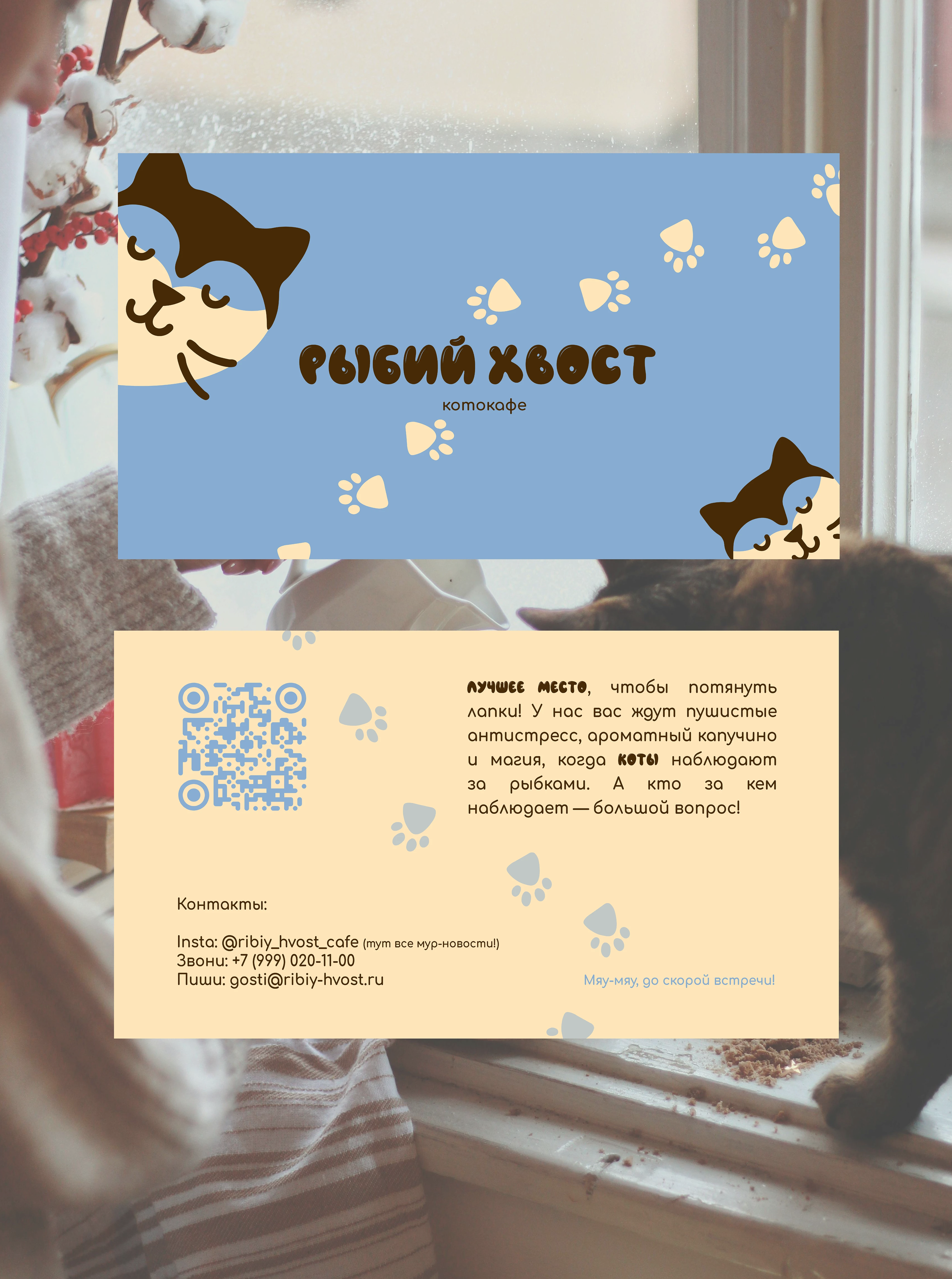 Котокафе "Рыбий хвост" — Изображение №5 — Брендинг на Dprofile