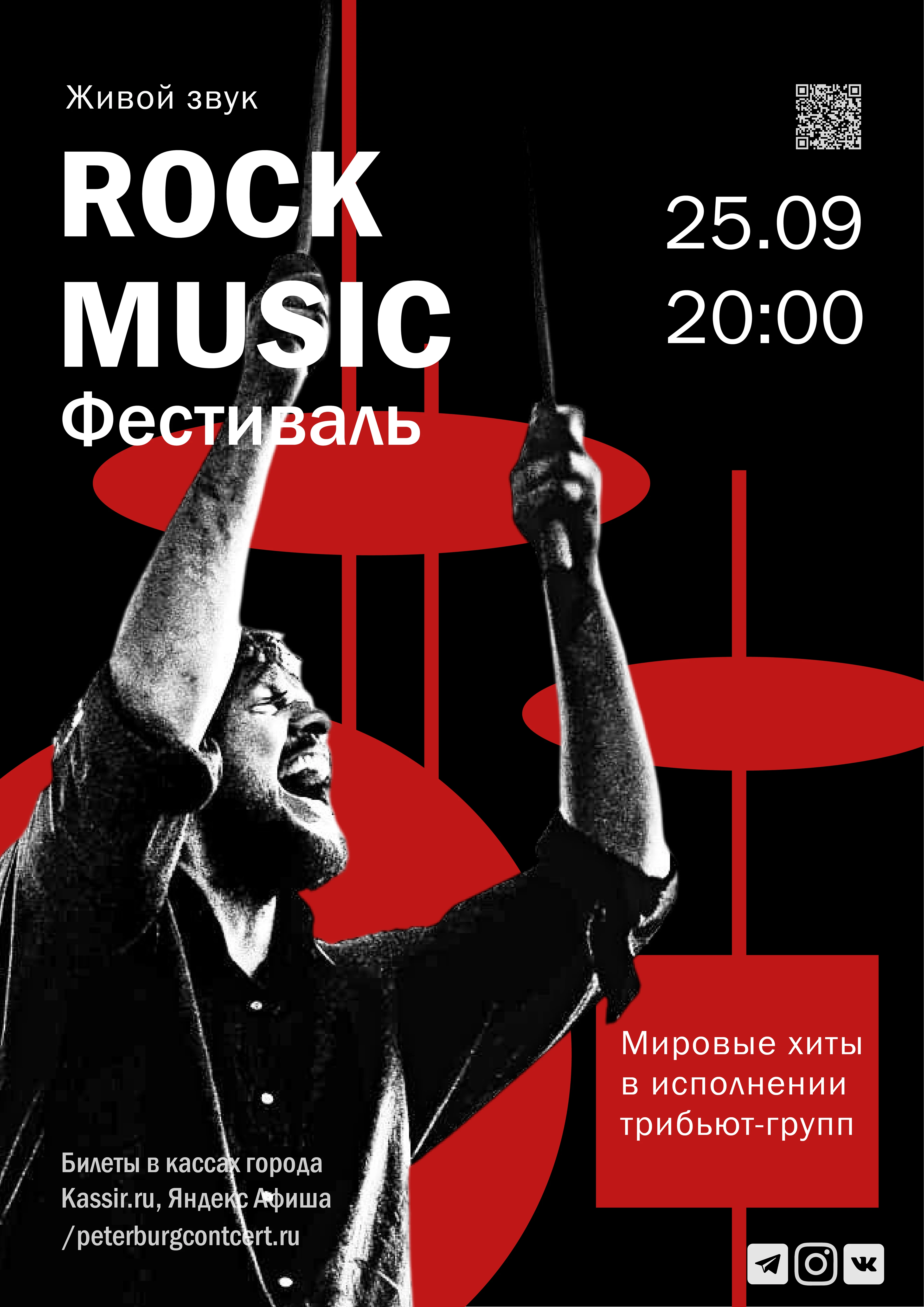 Афиша |Плакат Рок-концерт |Фестиваль |Постер — Изображение №11 — Графика на Dprofile