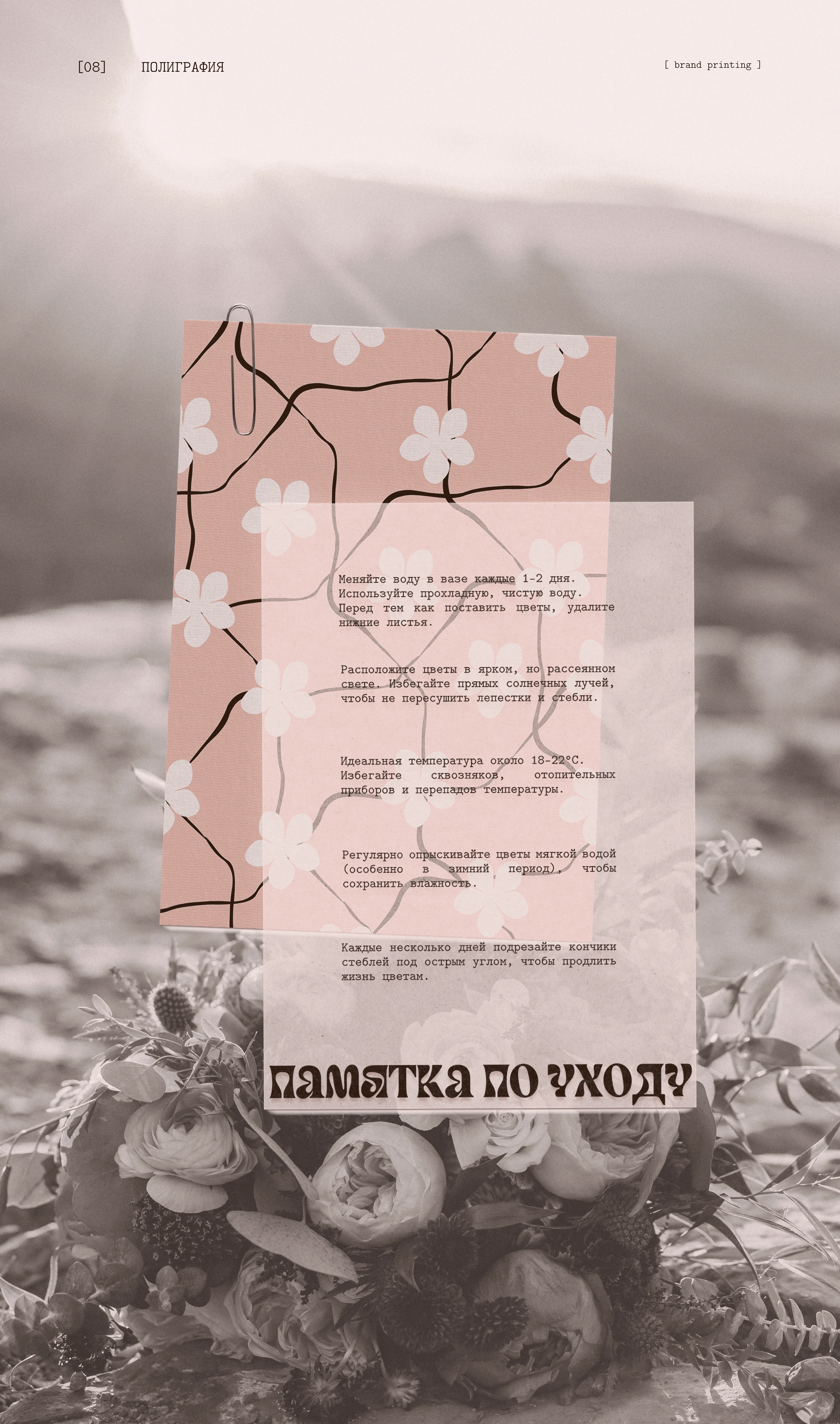 Фирменный стиль | Логотип |Цветочный магазин — Изображение №16 — Брендинг на Dprofile