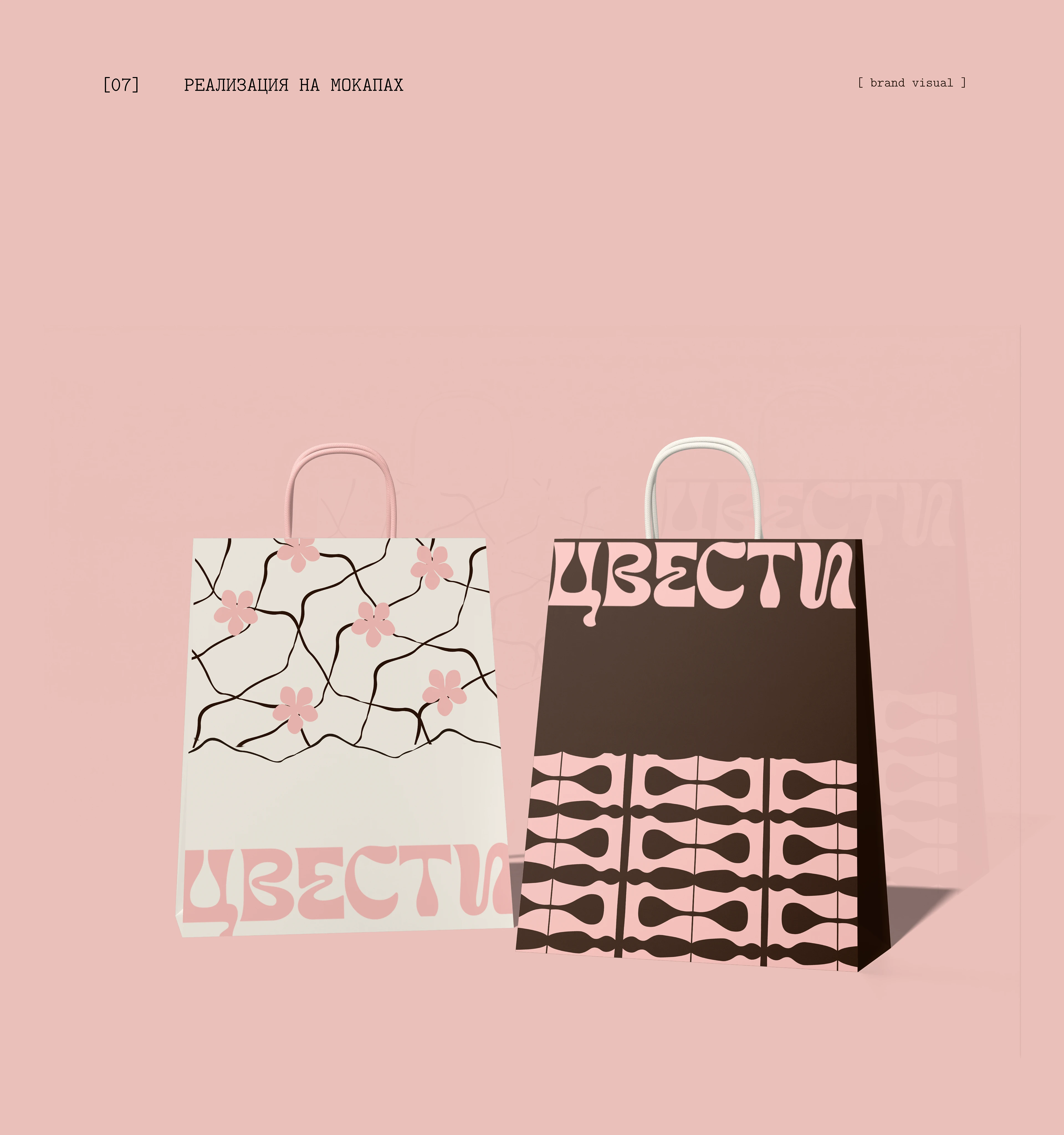 Фирменный стиль | Логотип |Цветочный магазин — Изображение №13 — Брендинг на Dprofile