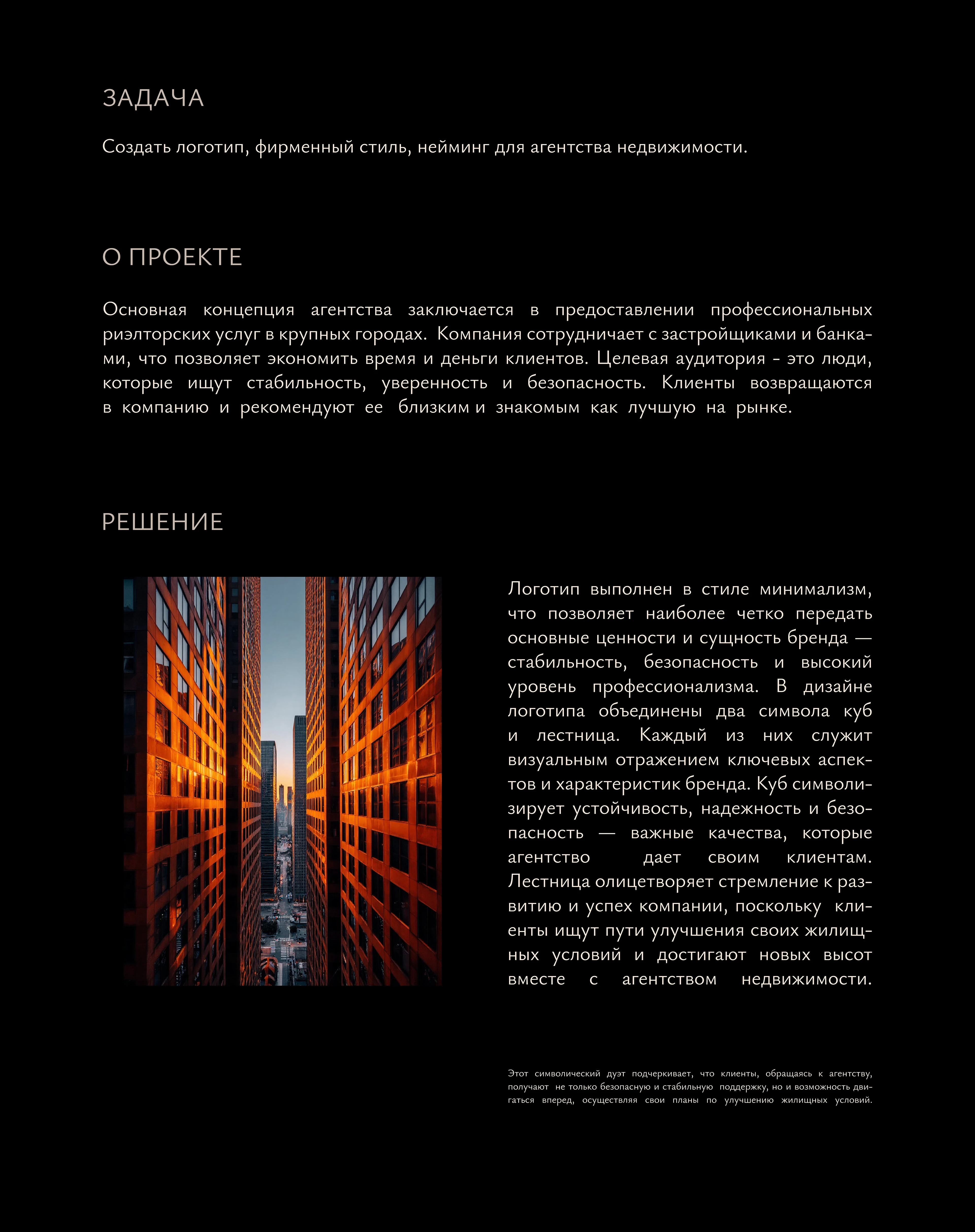 Логотип | Фирменный стиль | Агентство недвижимости — Изображение №2 — Брендинг на Dprofile