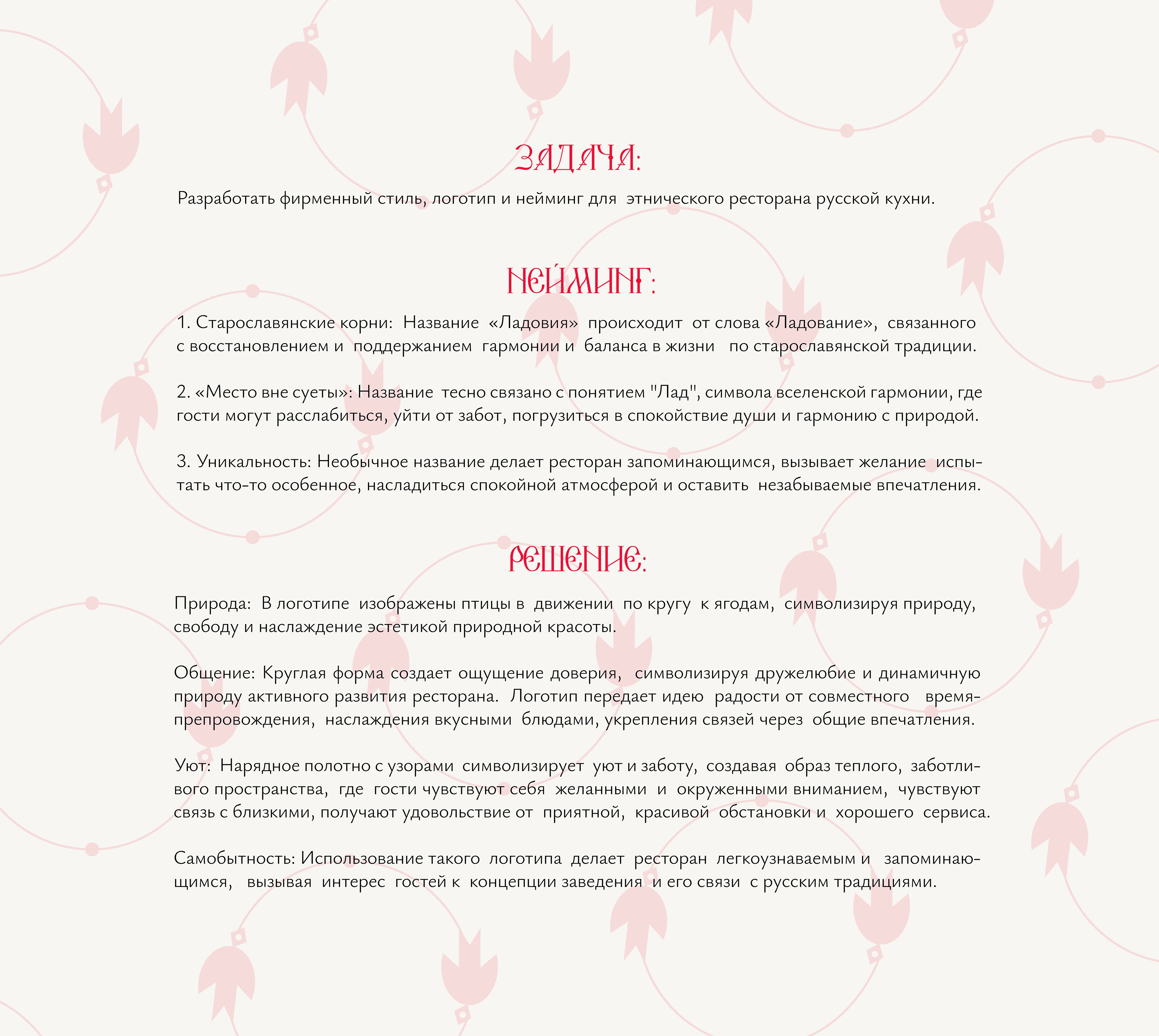 Логотип | Фирменный стиль | Ресторан "Ладовия" — Изображение №1 — Брендинг на Dprofile