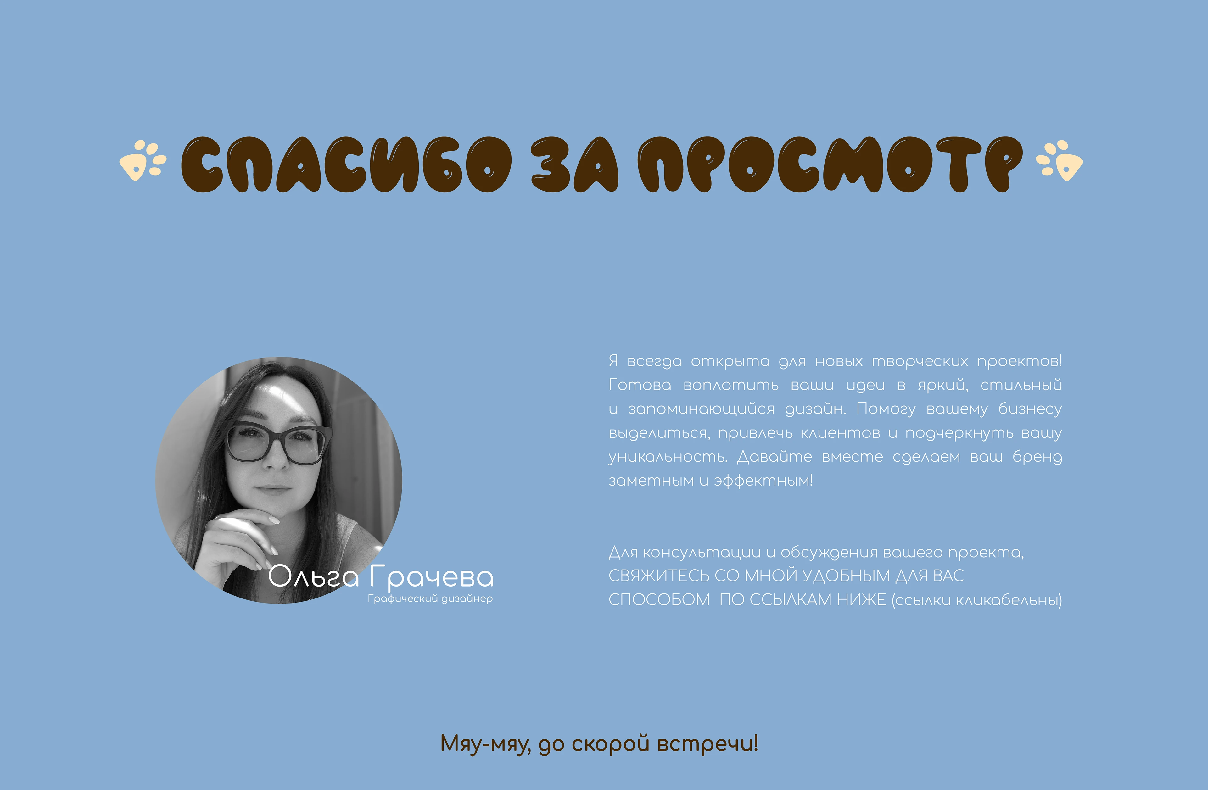 Котокафе "Рыбий хвост" — Изображение №12 — Брендинг на Dprofile