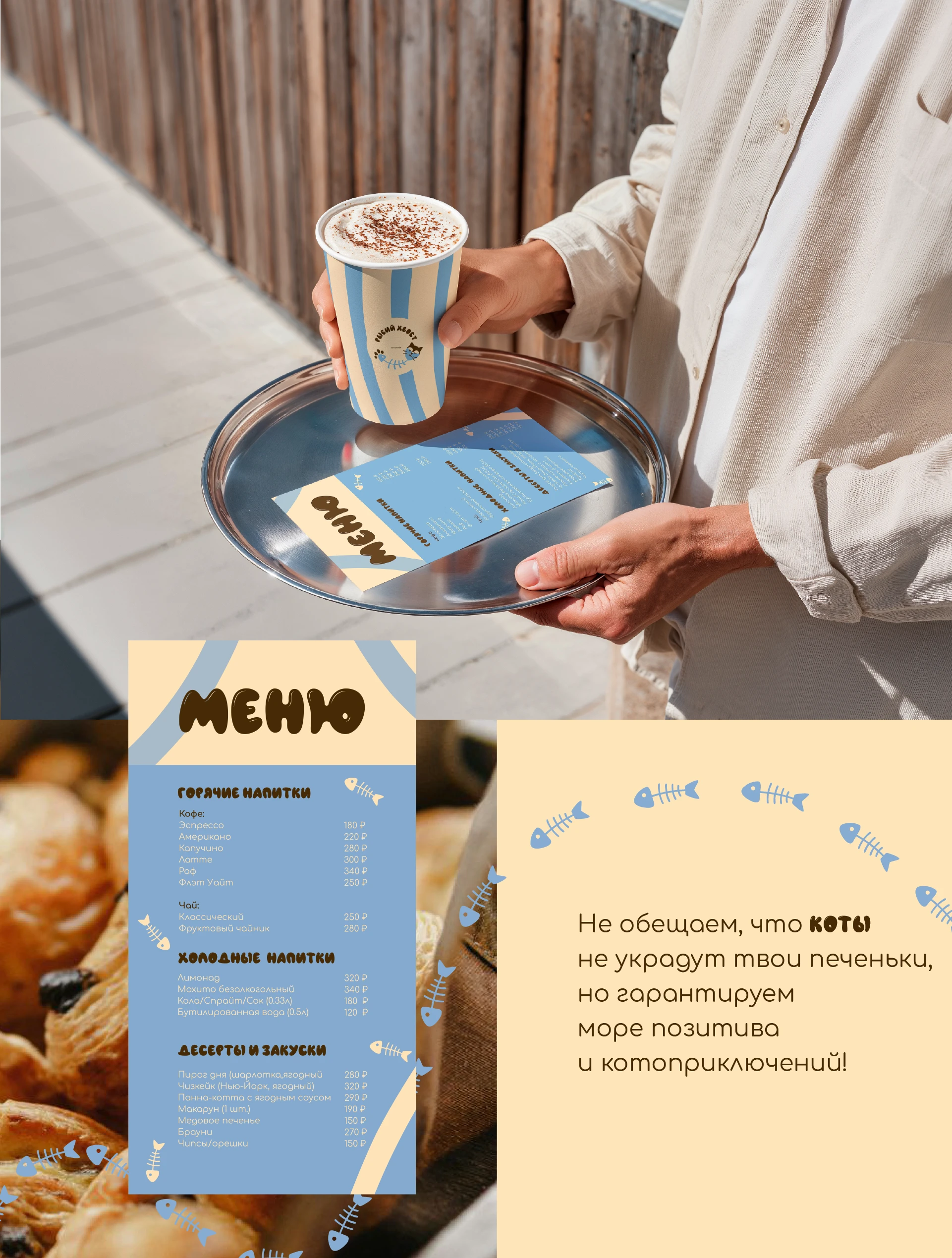 Котокафе "Рыбий хвост" — Изображение №9 — Брендинг на Dprofile