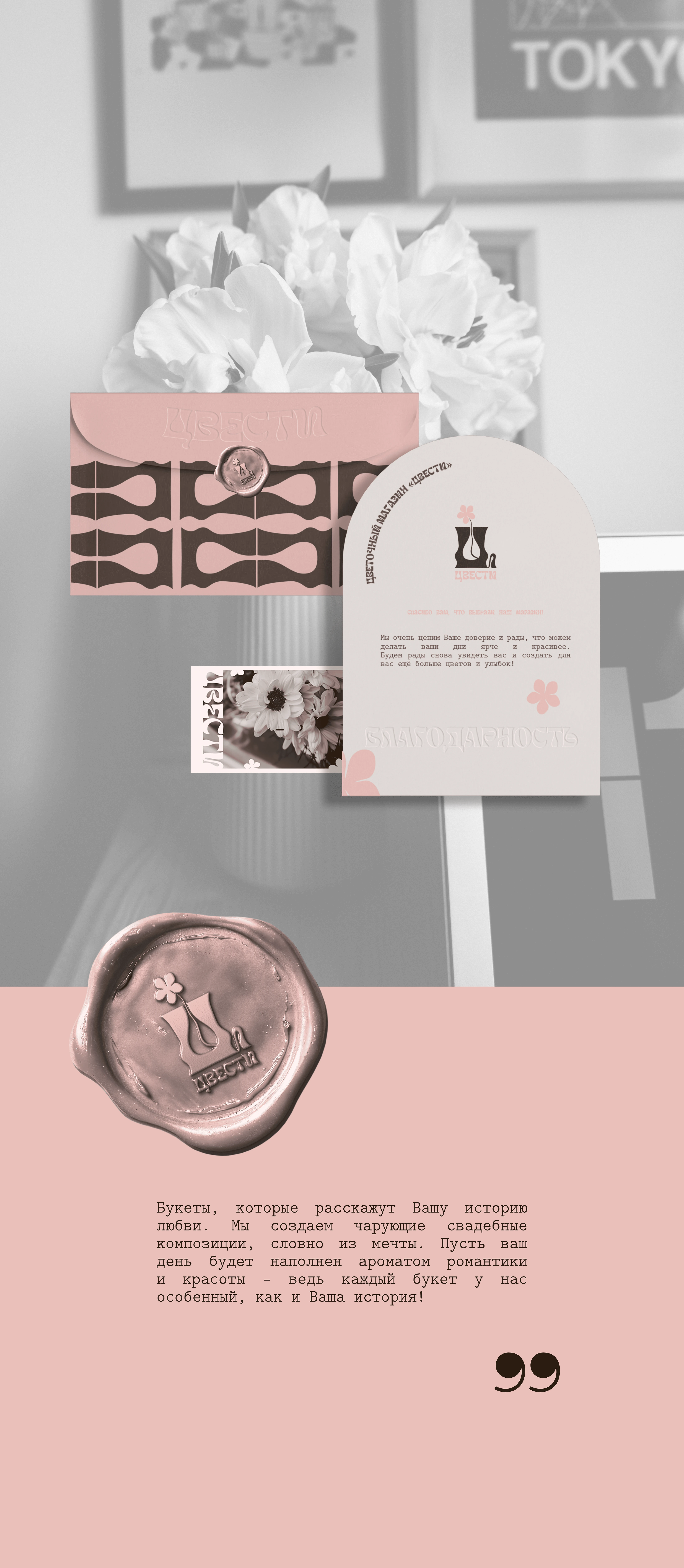 Фирменный стиль | Логотип |Цветочный магазин — Изображение №18 — Брендинг на Dprofile