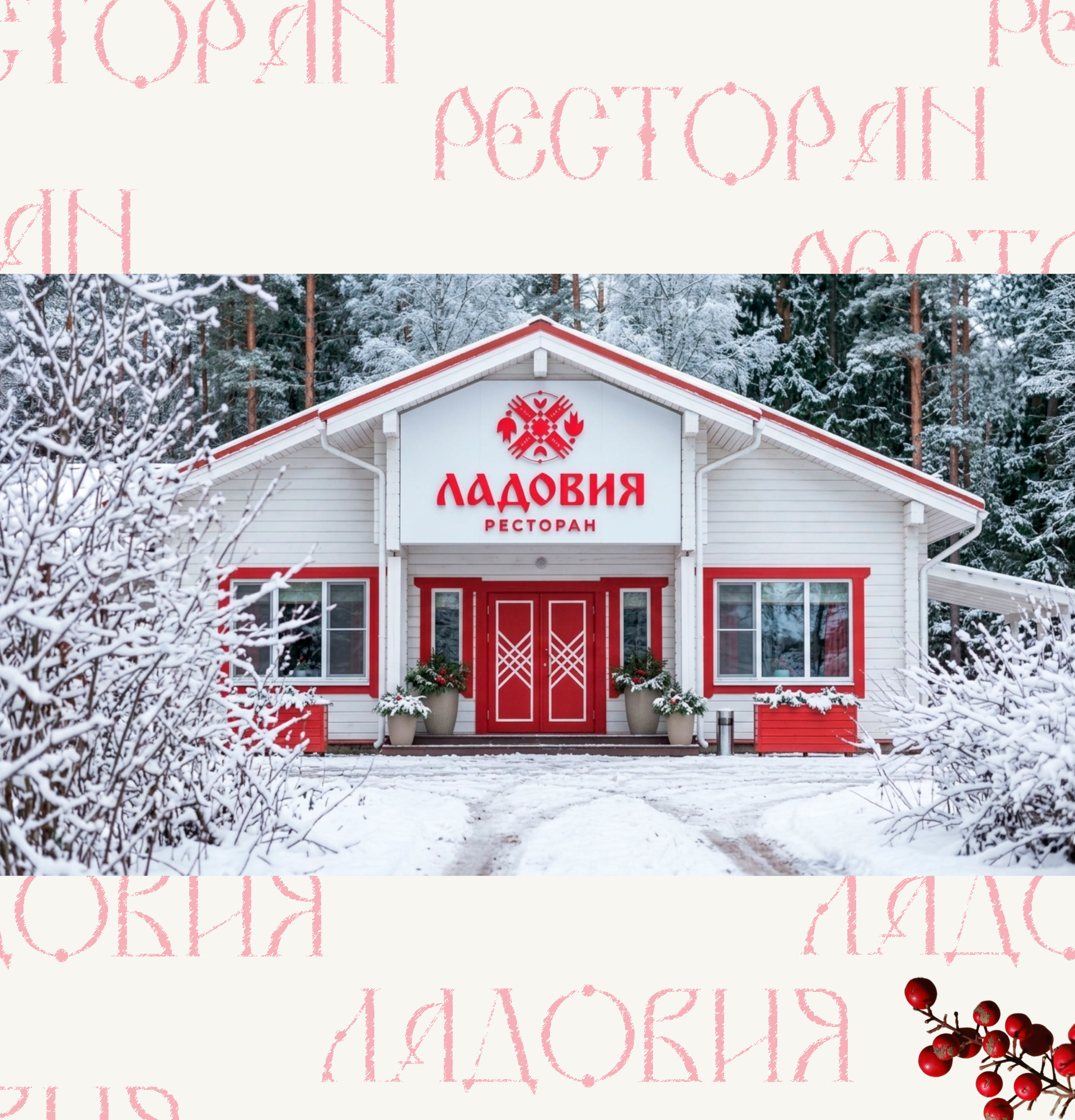 Логотип | Фирменный стиль | Ресторан "Ладовия" — Изображение №4 — Брендинг на Dprofile