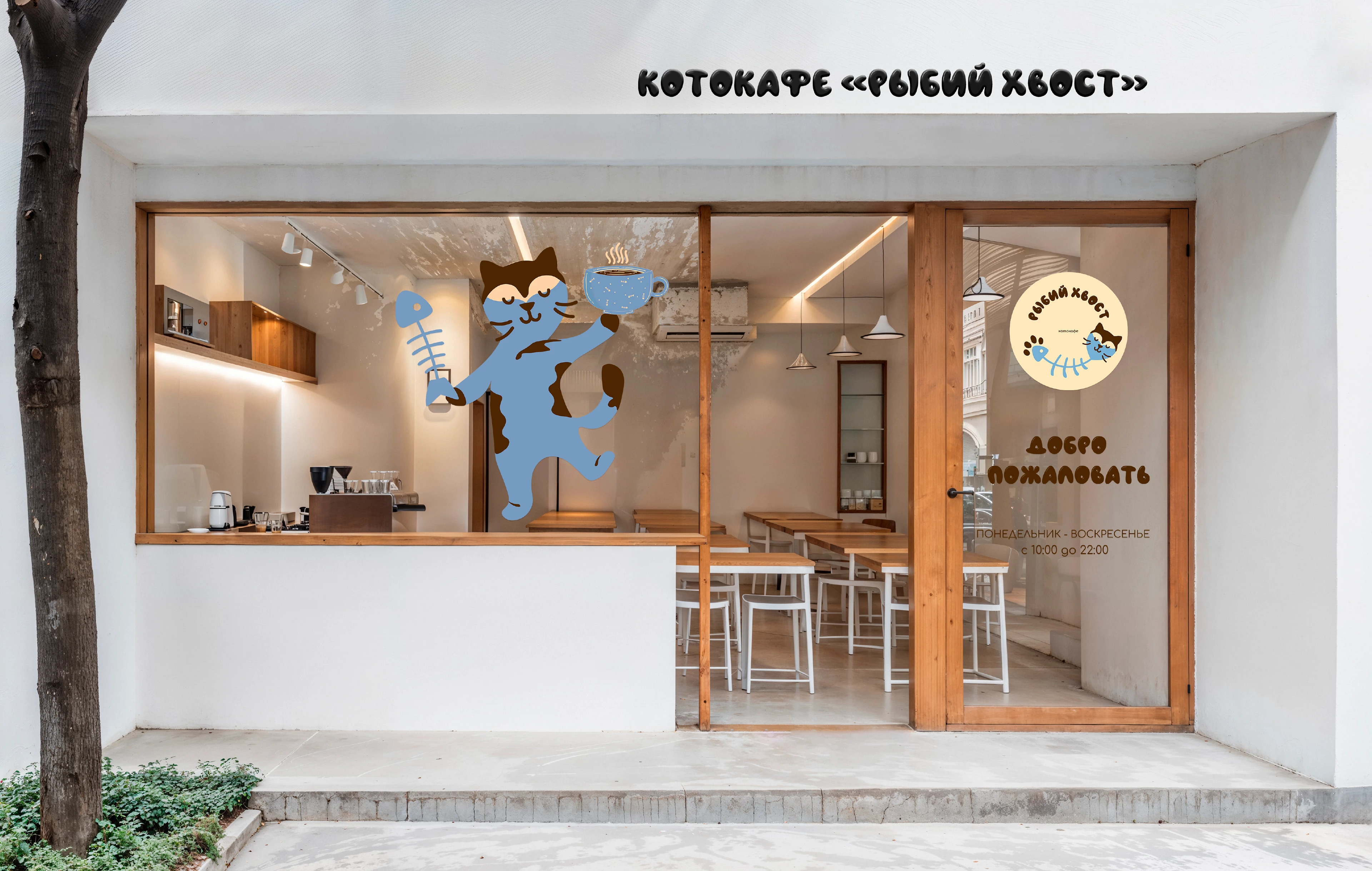 Котокафе "Рыбий хвост" — Изображение №8 — Брендинг на Dprofile