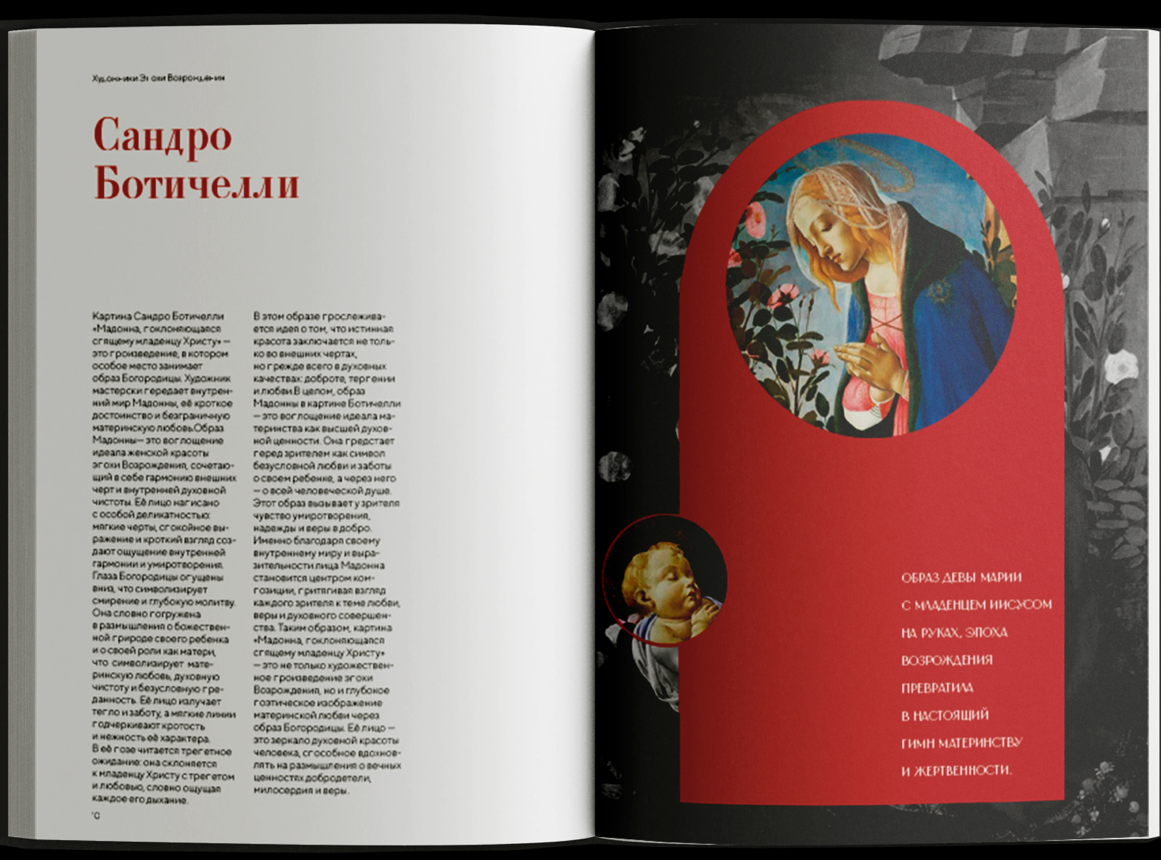 Книга | Брошура | Художники Эпохи Возрождения — Изображение №5 — Графика, Маркетинг на Dprofile