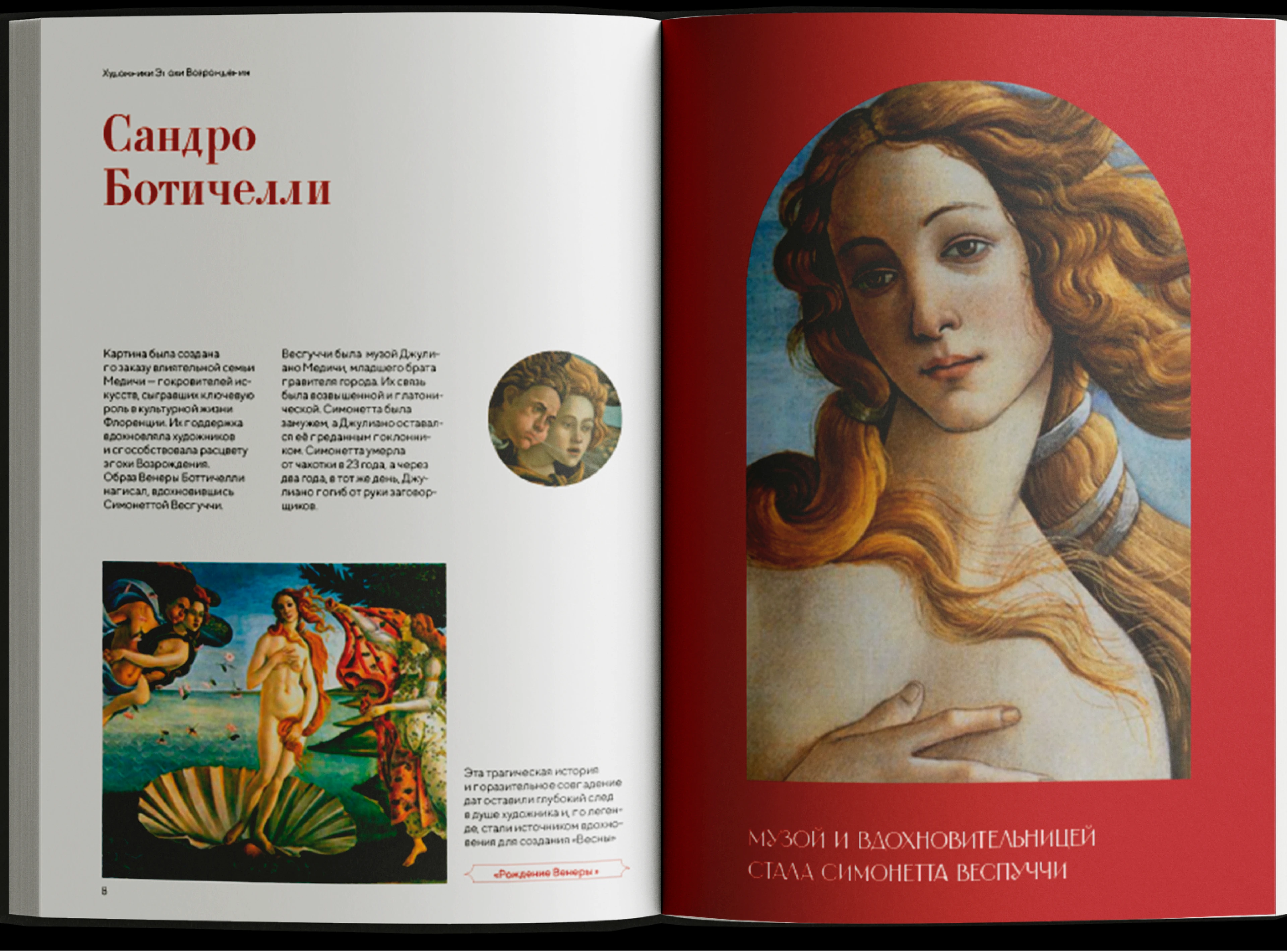 Книга | Брошура | Художники Эпохи Возрождения — Изображение №4 — Графика, Маркетинг на Dprofile