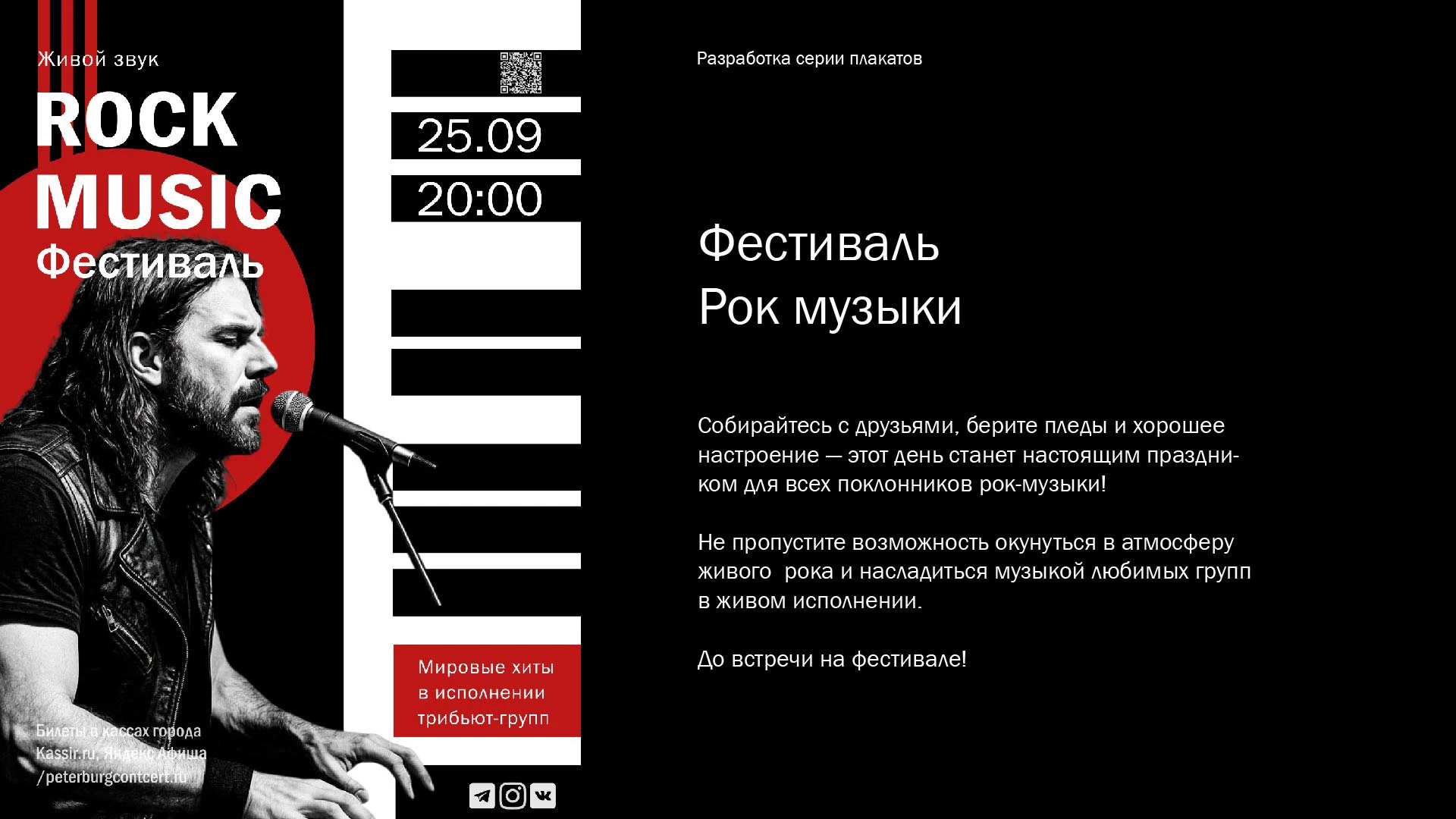 Афиша |Плакат Рок-концерт |Фестиваль |Постер — Изображение №5 — Графика на Dprofile