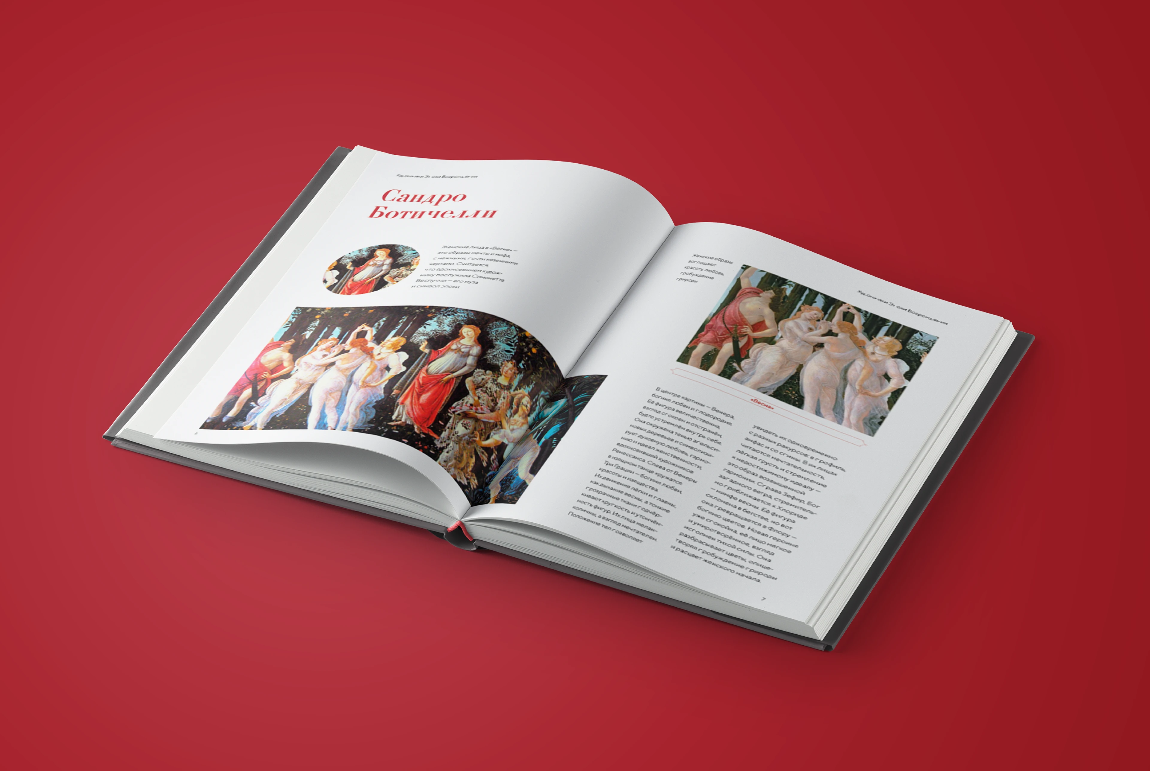 Книга | Брошура | Художники Эпохи Возрождения — Изображение №3 — Графика, Маркетинг на Dprofile