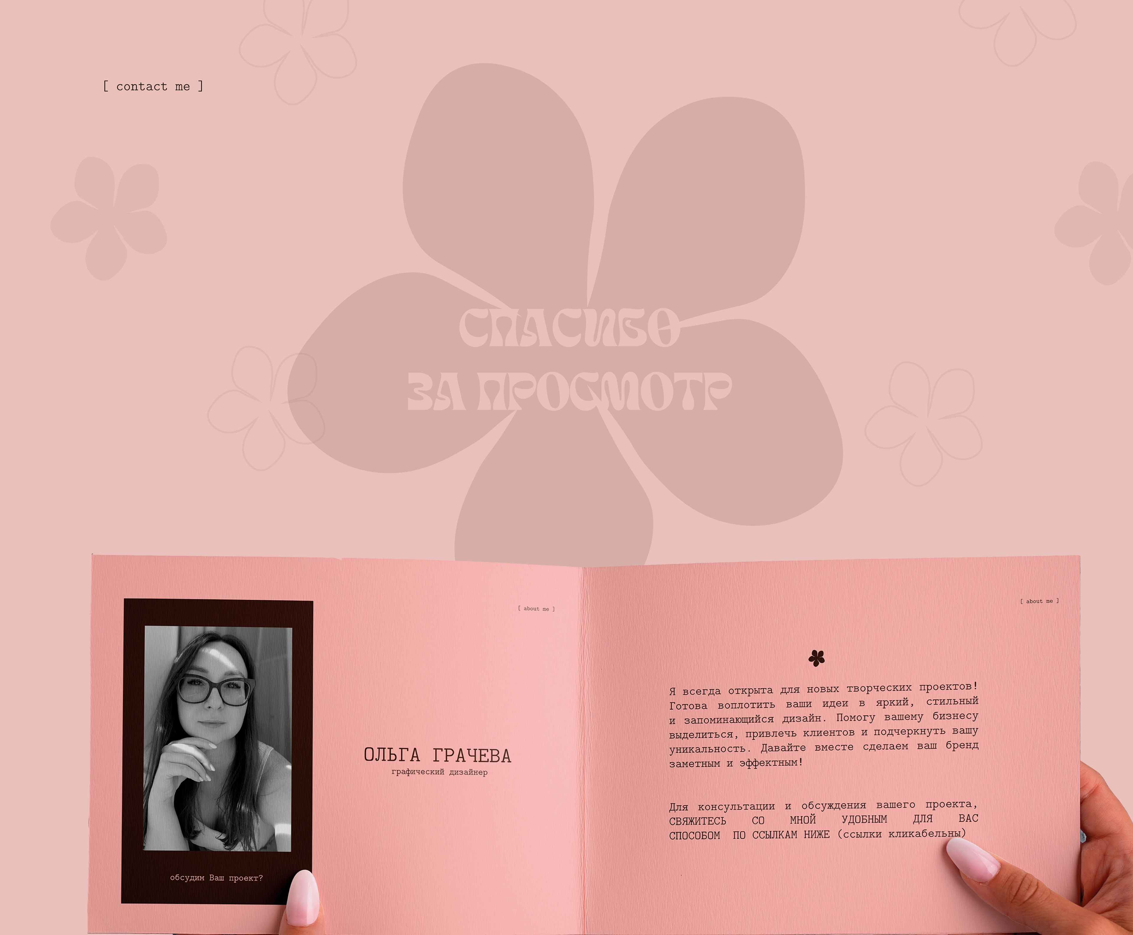 Фирменный стиль | Логотип |Цветочный магазин — Изображение №20 — Брендинг на Dprofile