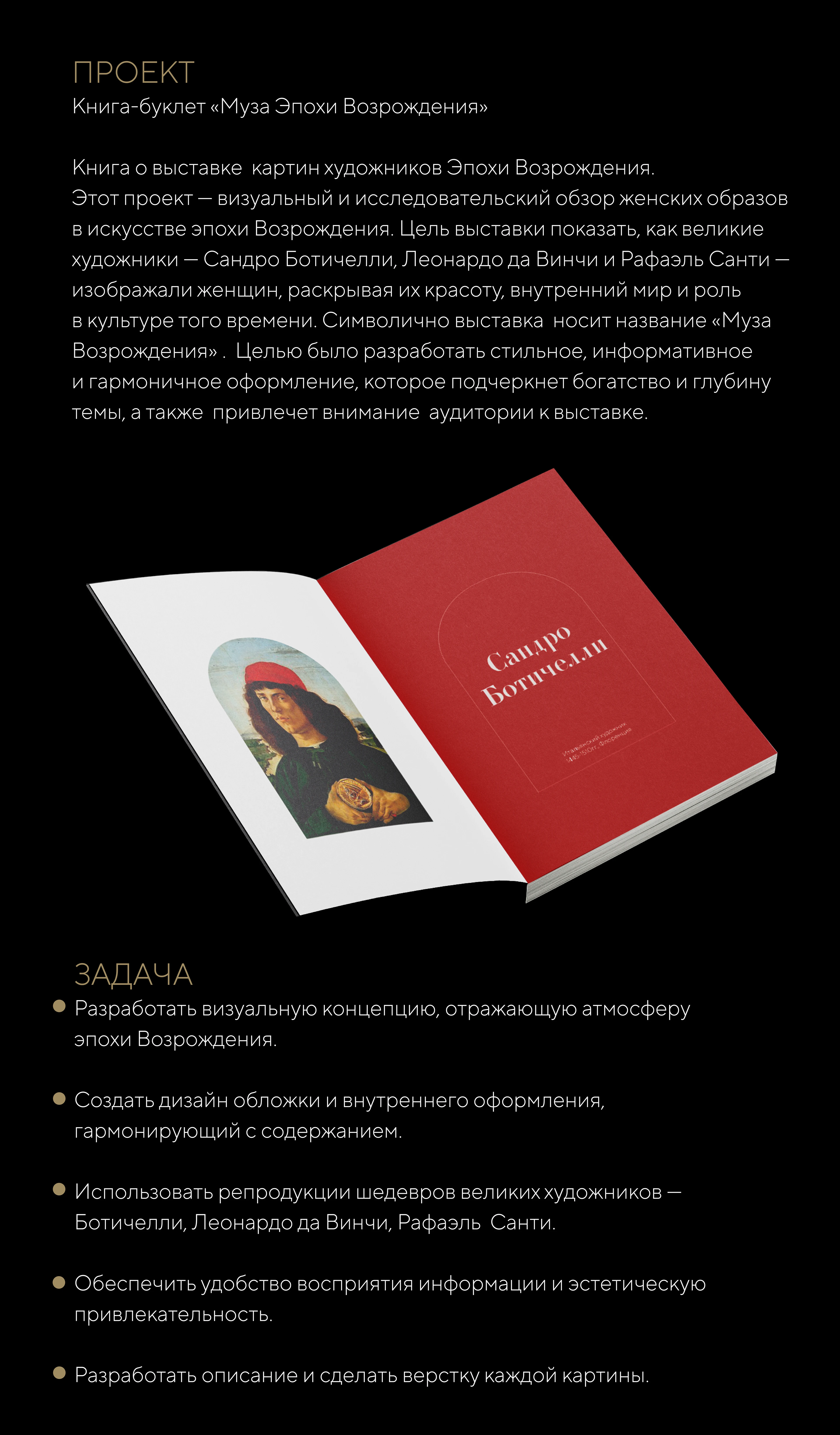 Книга | Брошура | Художники Эпохи Возрождения — Изображение №2 — Графика, Маркетинг на Dprofile