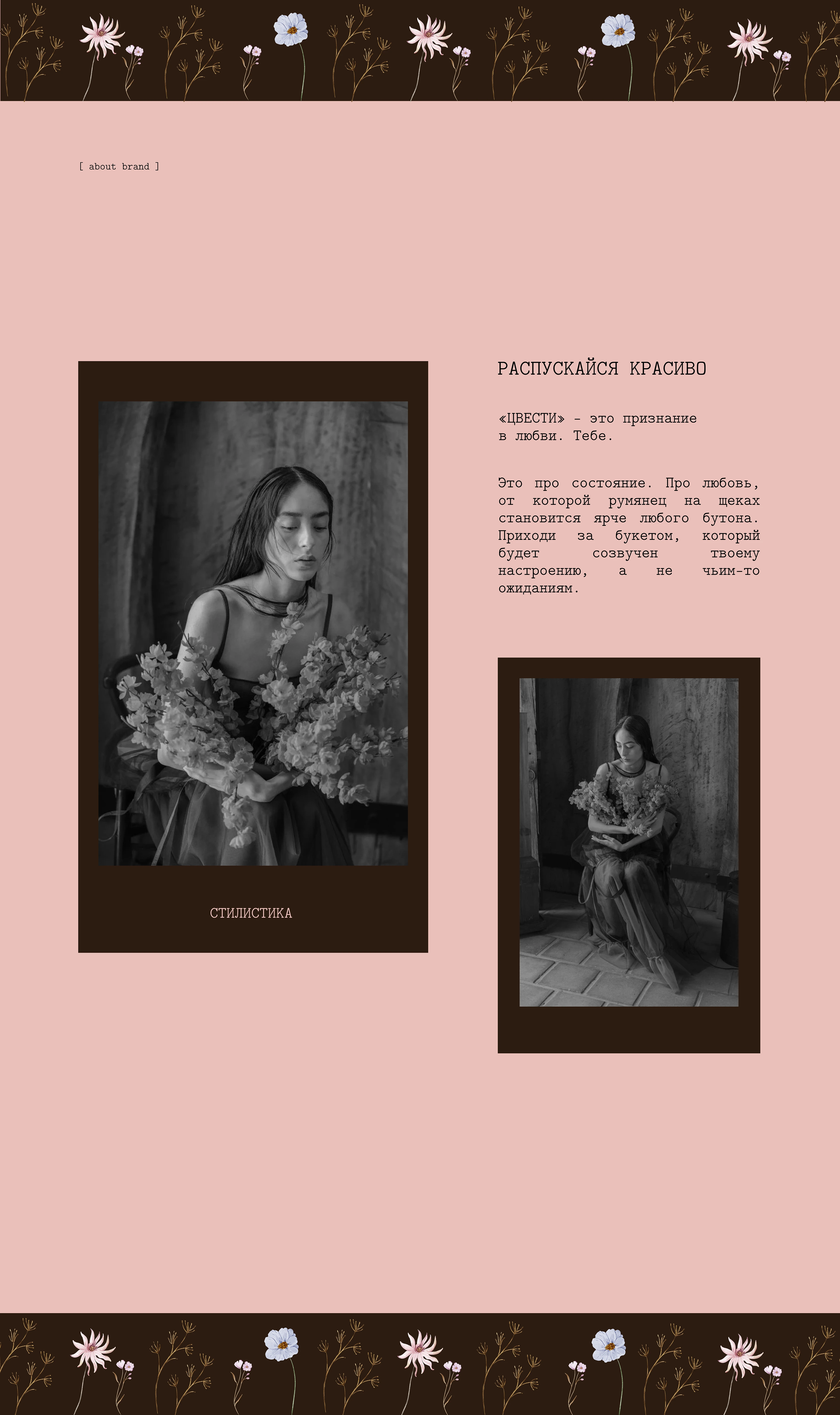 Фирменный стиль | Логотип |Цветочный магазин — Изображение №2 — Брендинг на Dprofile